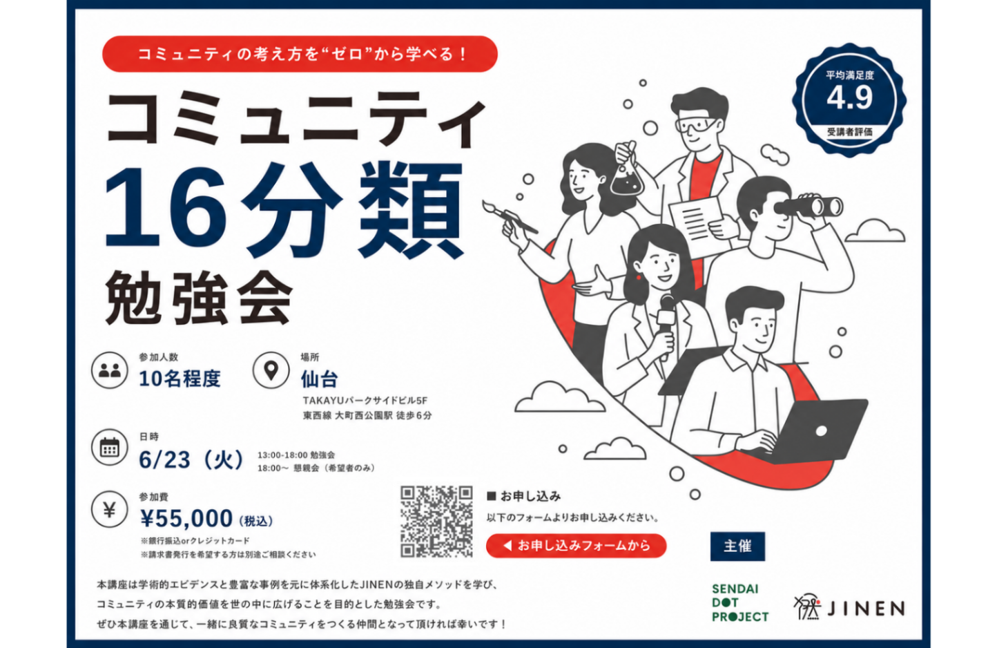 セミナー情報】コミュニティ16分類勉強会を開催します！🌱 - SENDAI