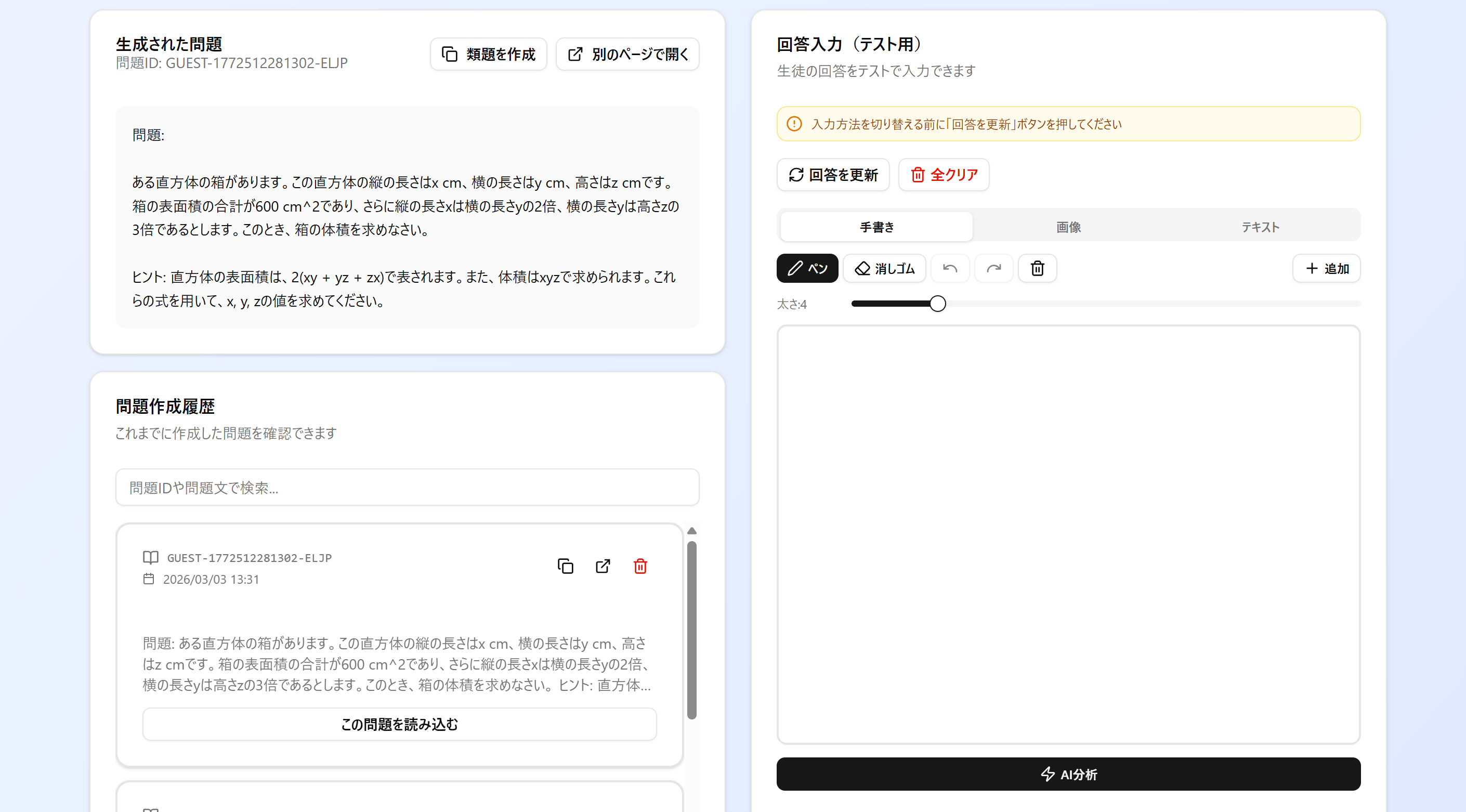 可能性を閉ざすのは、いつも自分自身」 ～教育を変えようとする大学生