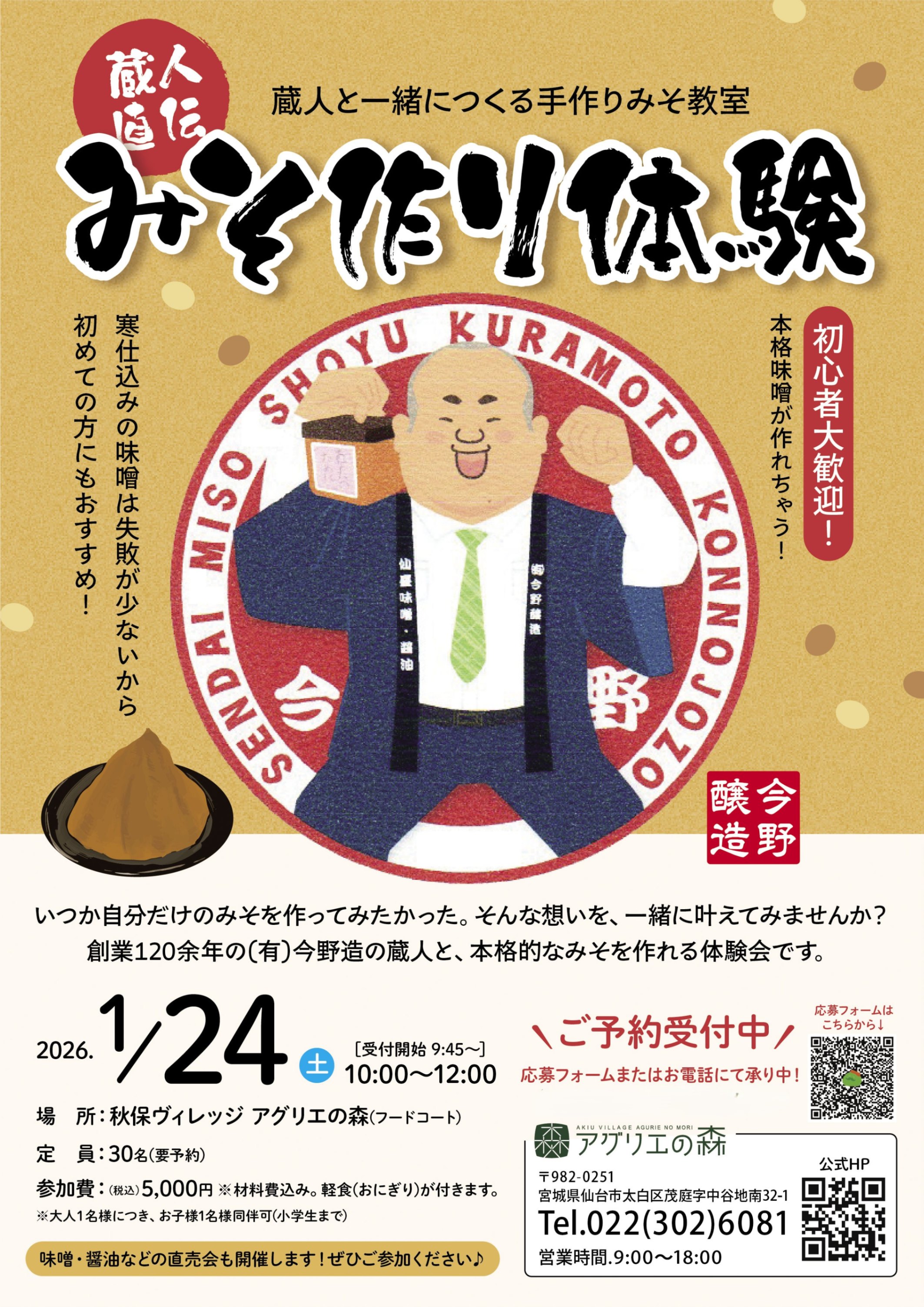 蔵人直伝！みそ作り体験会、開催します♪ - お茶の井ヶ田 | チャットーク