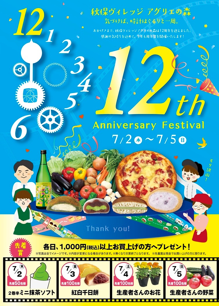 ✨秋保ヴィレッジアグリエの森12周年祭✨ - お茶の井ヶ田 | チャットーク