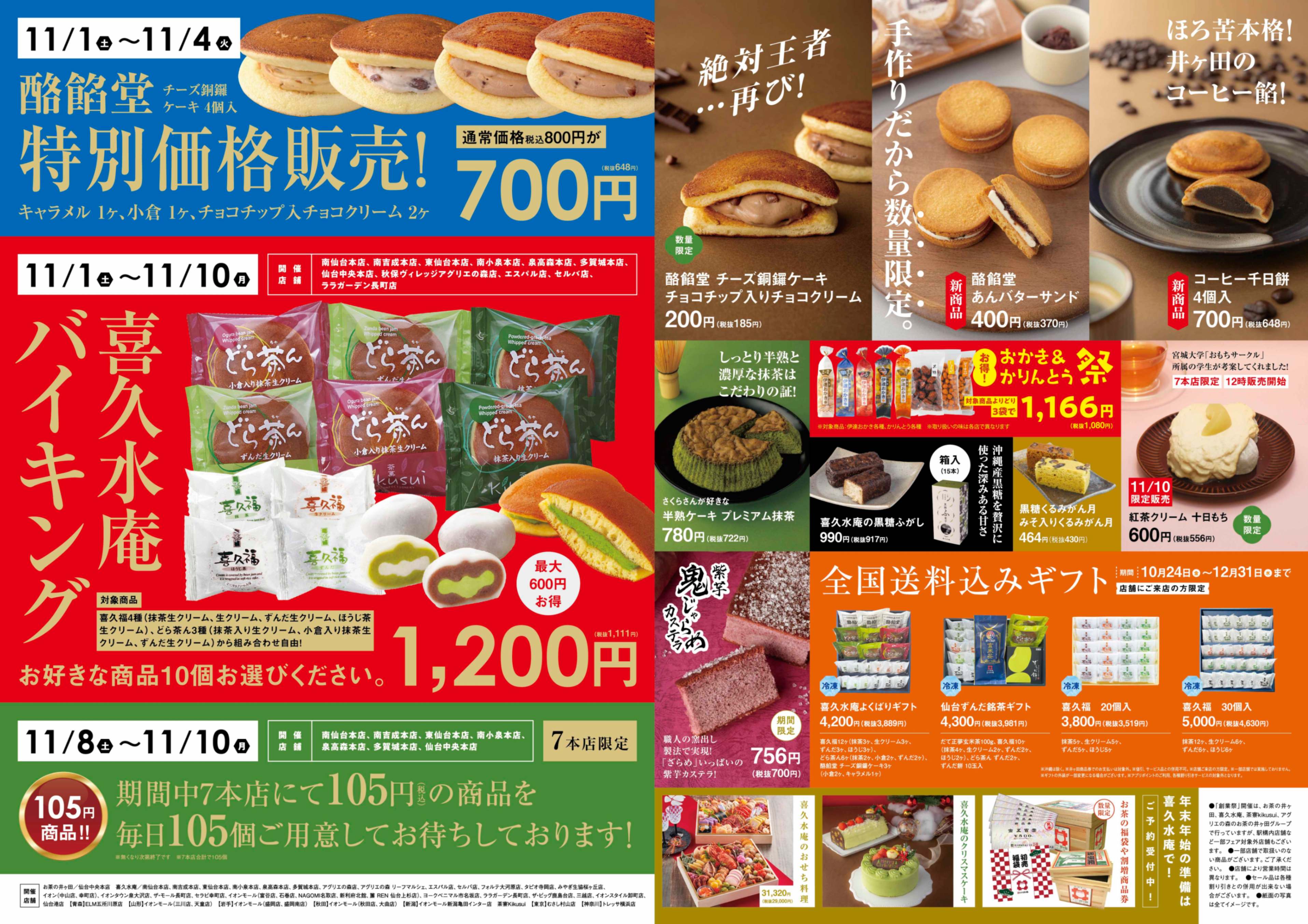 創業105年記念 大創業感謝祭 開催！！ - お茶の井ヶ田 | チャットーク