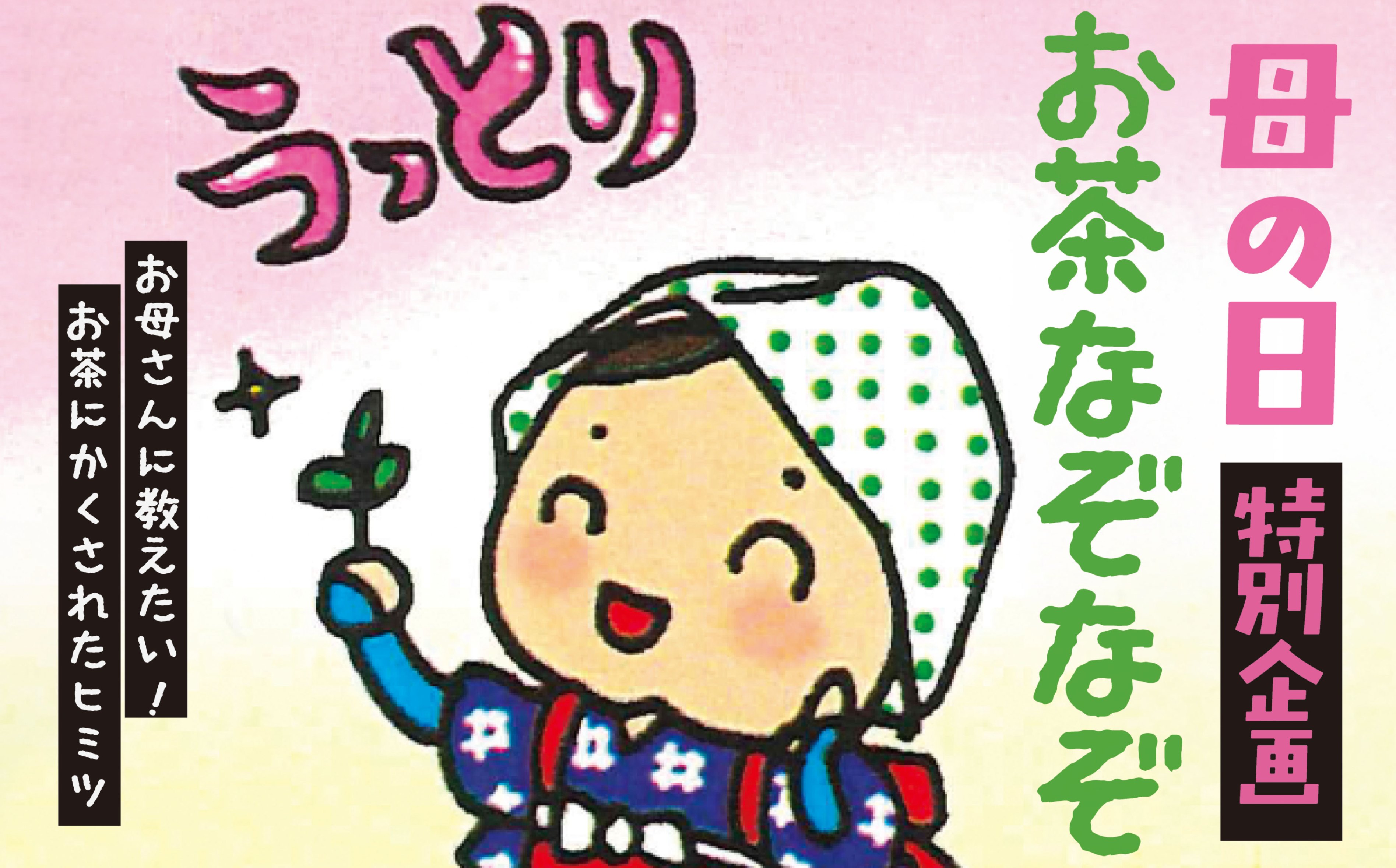 お茶の中に隠れた「数字」の秘密💐 - お茶の井ヶ田 | チャットーク