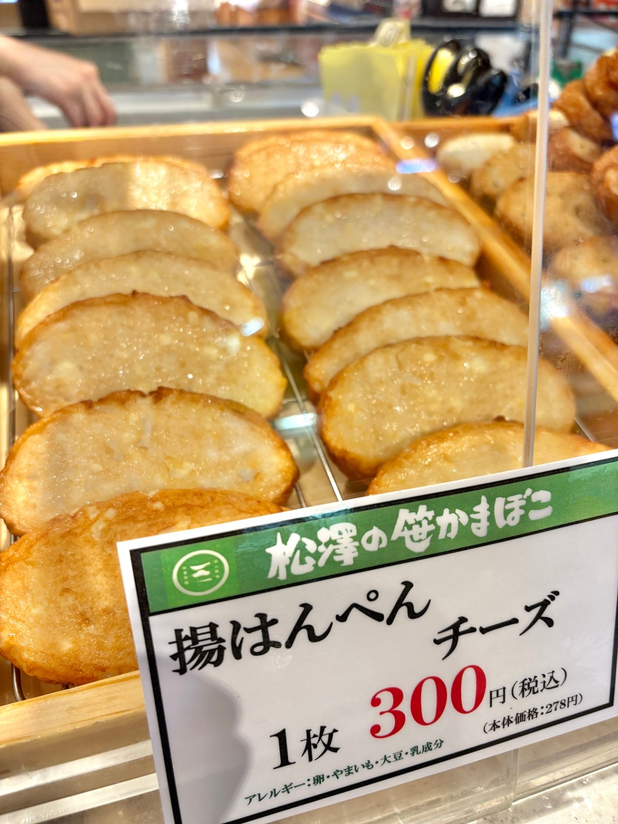 Enjoy様 　6点おまとめ専用ページ 松澤かまぼこ店催事販売 - お茶の井ヶ田 | チャットーク