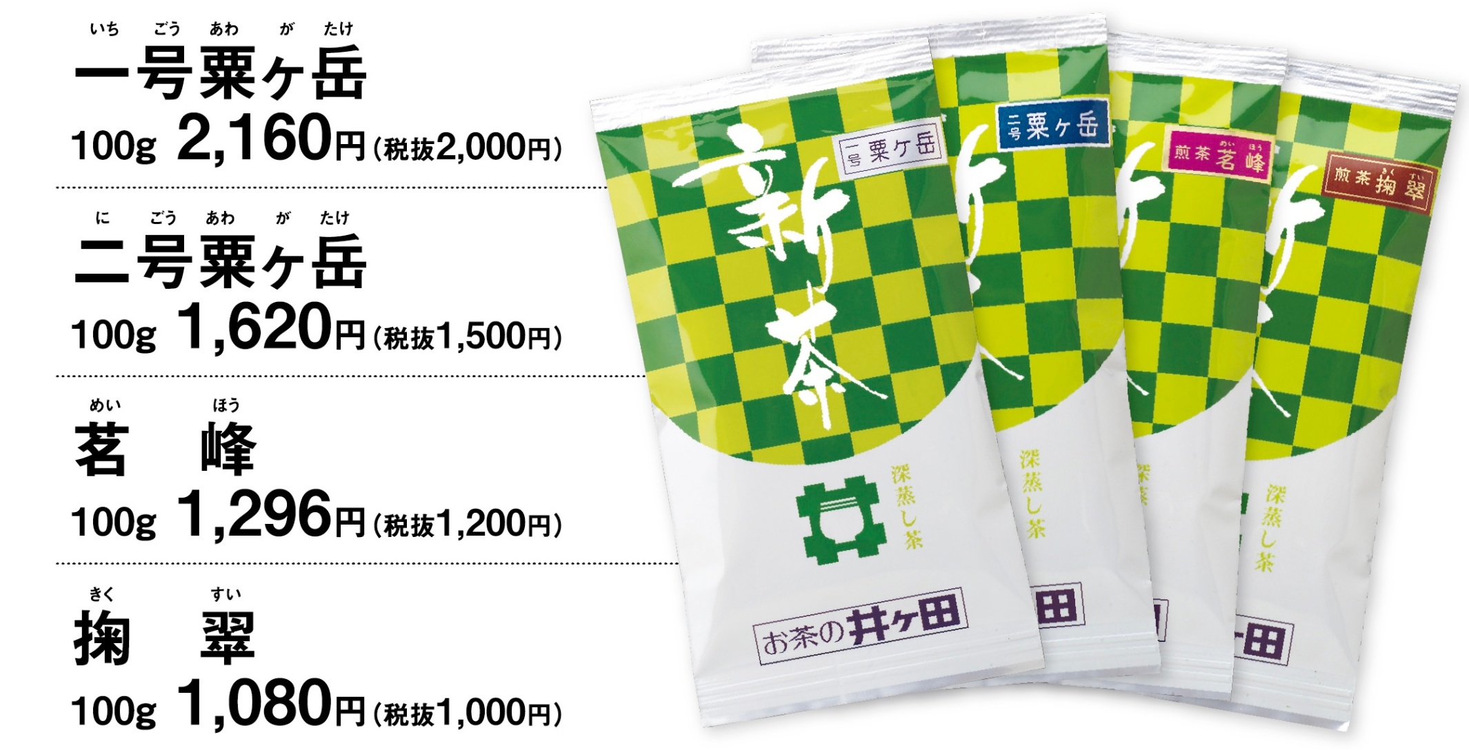 2026年新茶予約始まる！🍵 - お茶の井ヶ田 | チャットーク