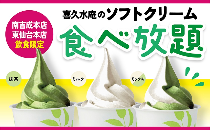 ソフトクリーム好き集まれ～！ - お茶の井ヶ田 | チャットーク