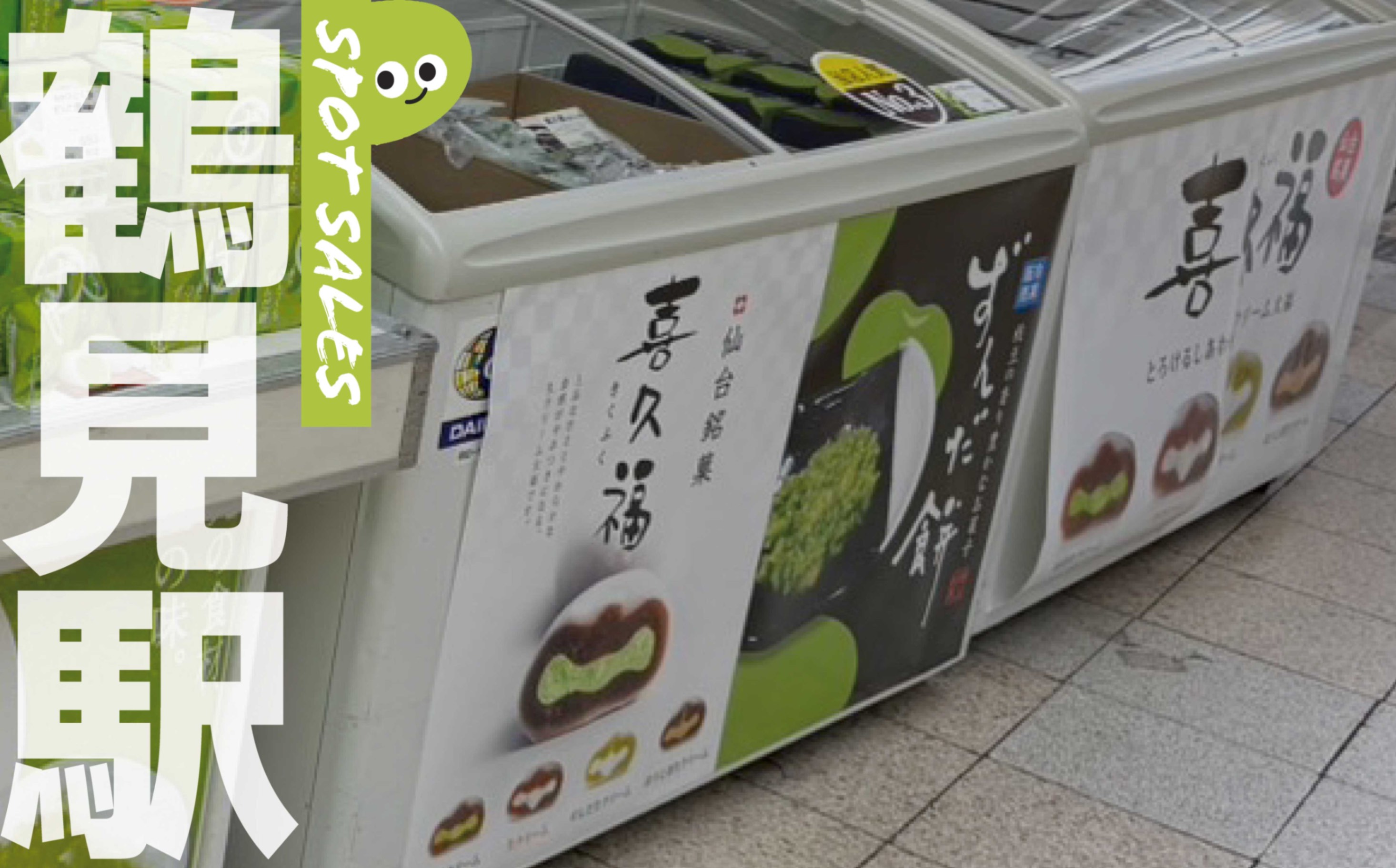 専用です。 おせん様 出張販売】鶴見駅に初登場！ - お茶の井ヶ田 | チャットーク
