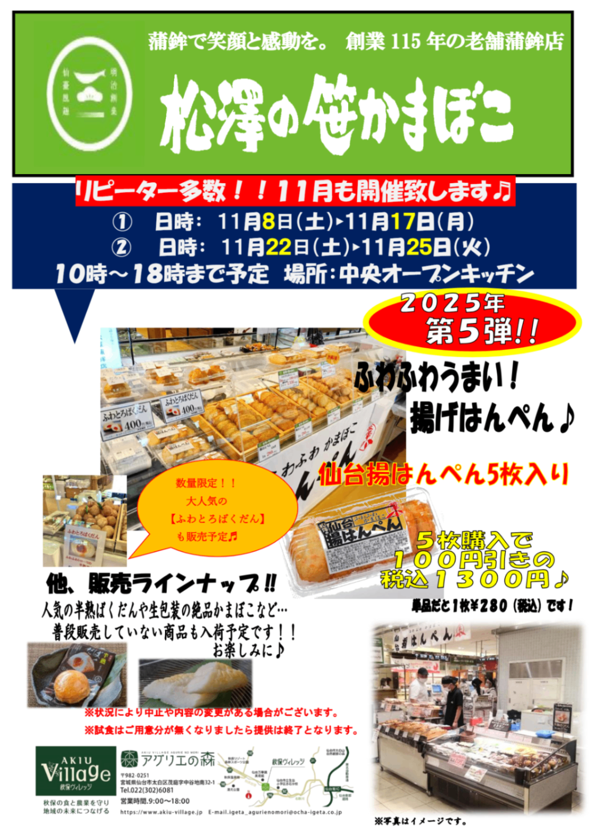 松澤かまぼこ】さんの揚げはんぺん販売します♪ - お茶の井ヶ田
