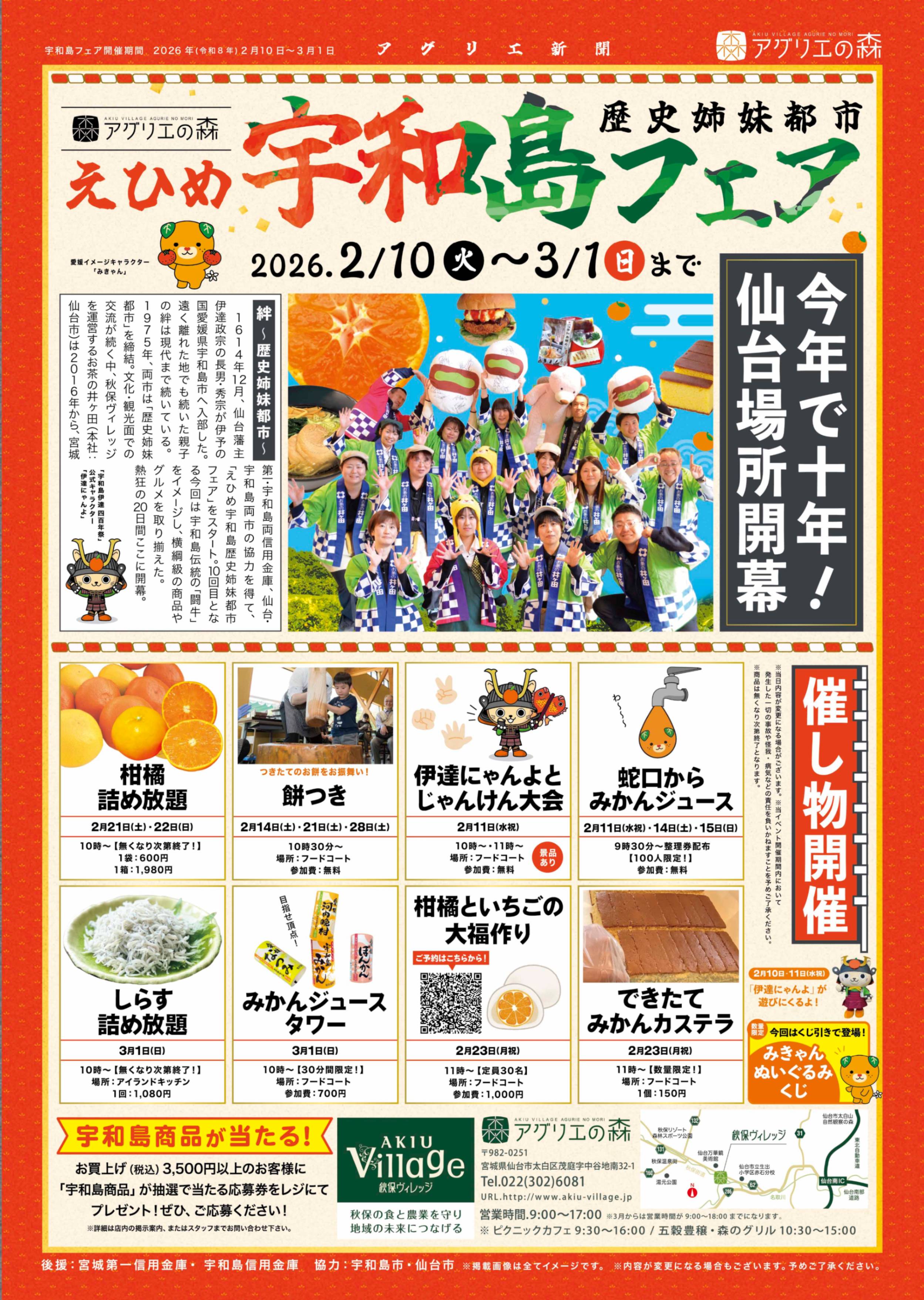 宇和島フェア2026 - お茶の井ヶ田 | チャットーク