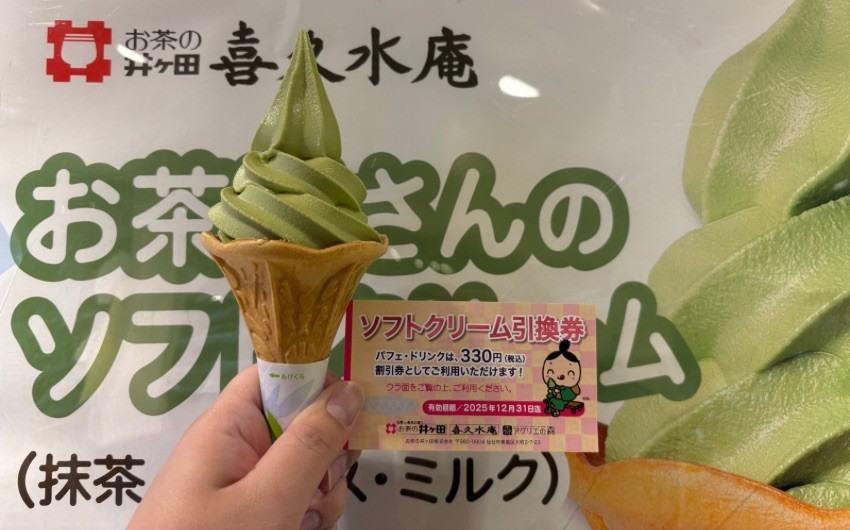 ソフトクリーム引換券】有効期限・甘味営業時間のお知らせ📢