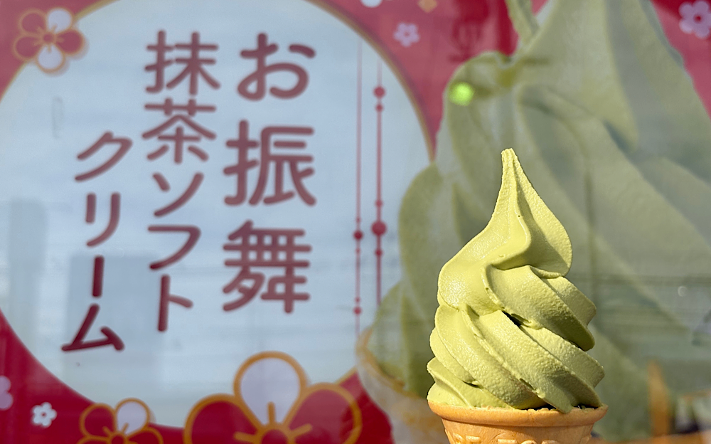 2026本限定！抹茶ソフトクリームお振舞 - お茶の井ヶ田 | チャットーク