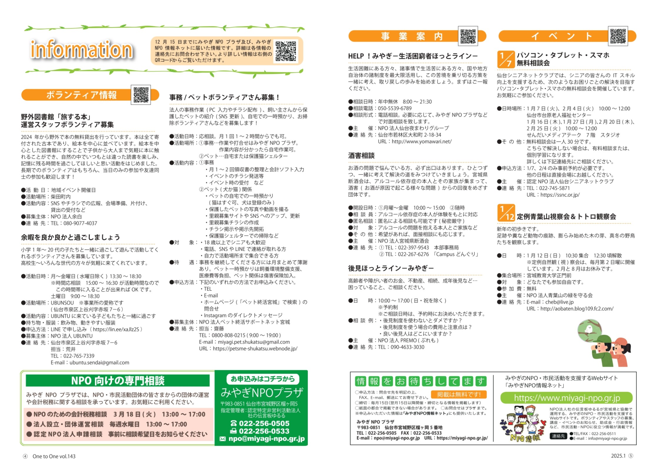 One to One」の記事一覧 - みやぎNPO情報ネット