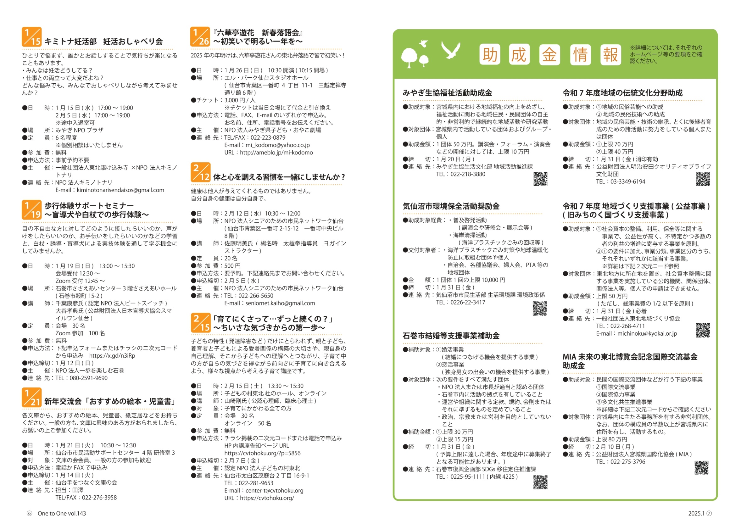 One to One 2025年1月号 - みやぎNPO情報ネット