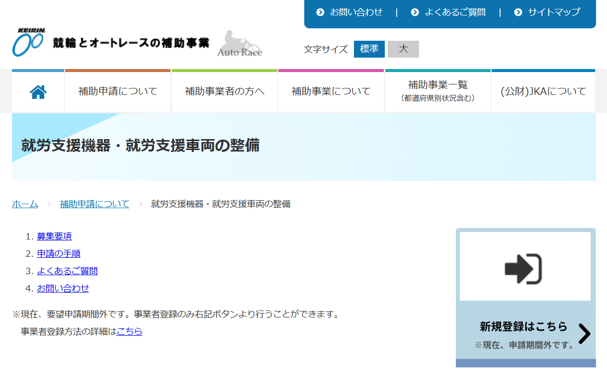 2027年度 公益事業振興 「就労支援機器・就労支援車両の整備」（締切