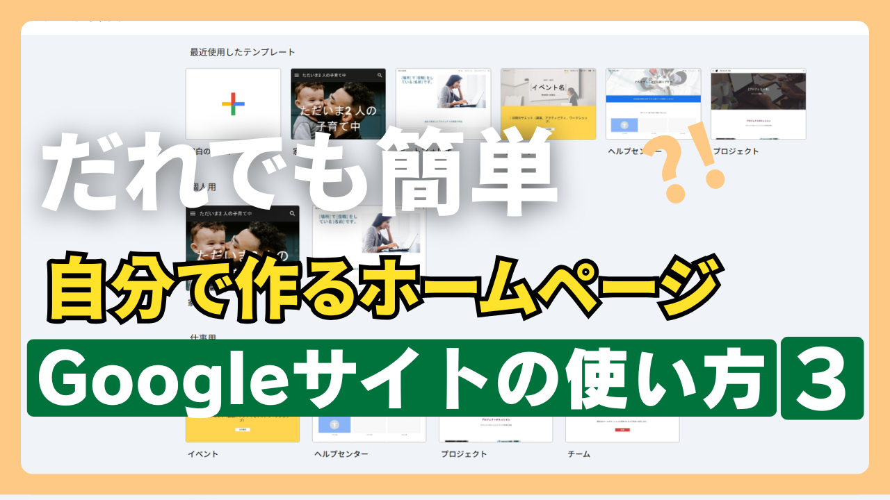 自分で作るホームページ：Googleサイトの使い方4 - みやぎNPO情報ネット