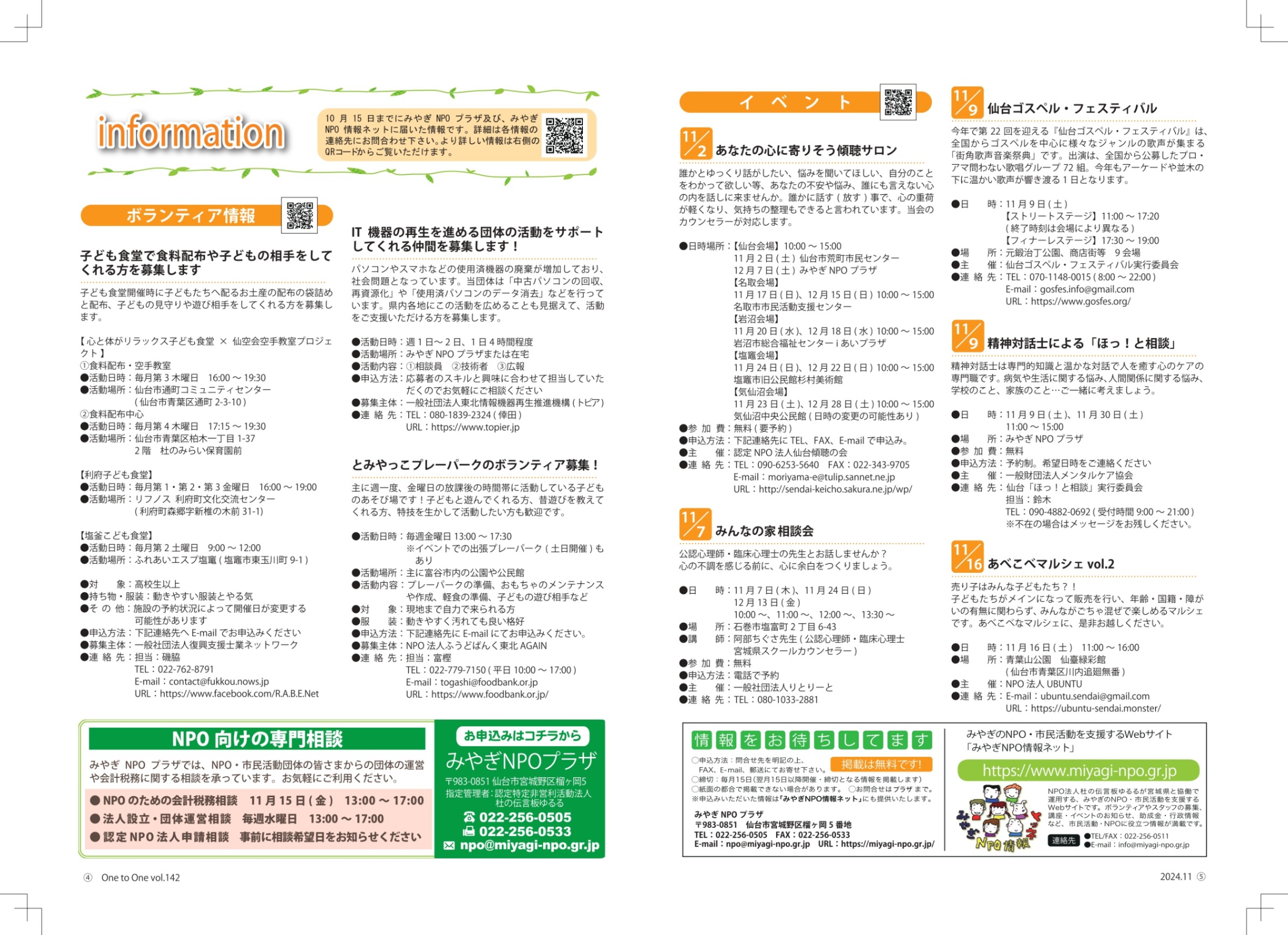 One to One 2024年11月号 - みやぎNPO情報ネット