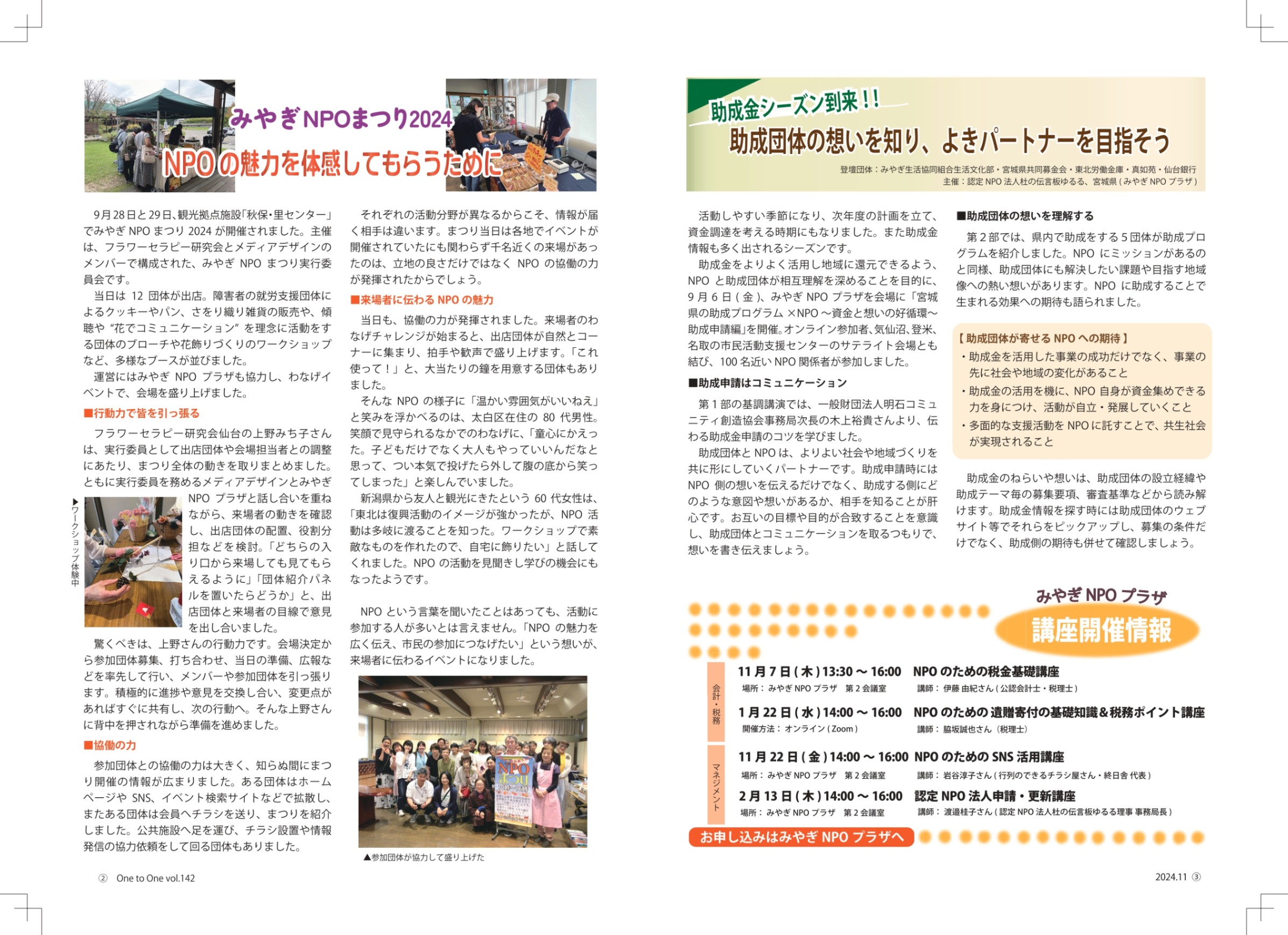 One to One 2024年11月号 - みやぎNPO情報ネット