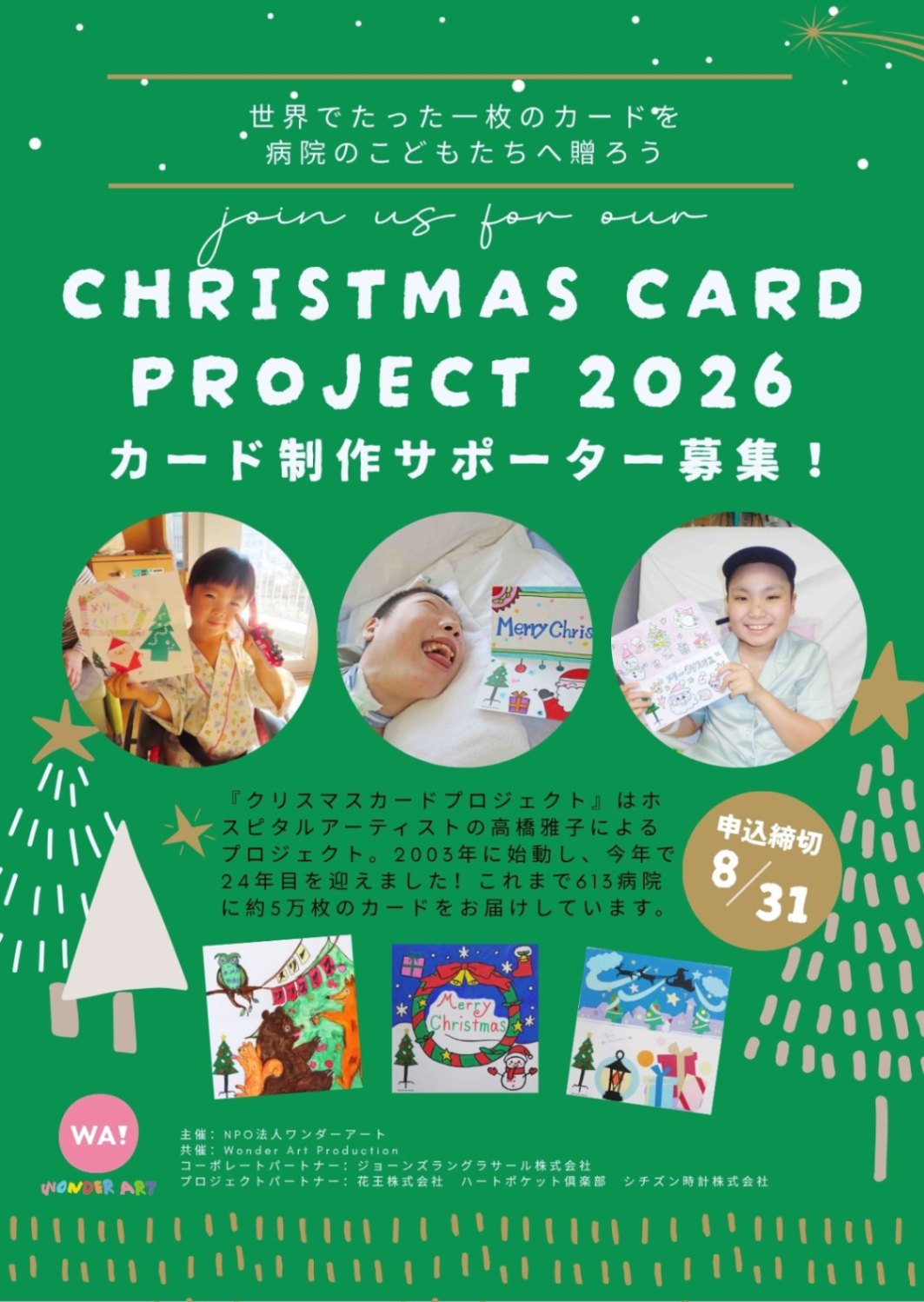 ★オリジナル手作り額：夢見るクリスマス：オリジナル：1.5万円 入院中の子どもたちに”世界でたった一枚”のクリスマスカードを贈ろう