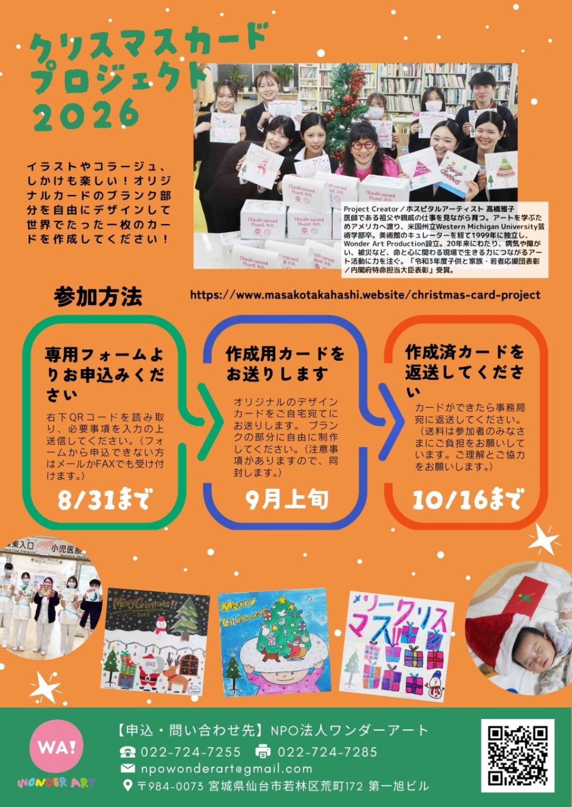 入院中の子どもたちに”世界でたった一枚”のクリスマスカードを贈ろう