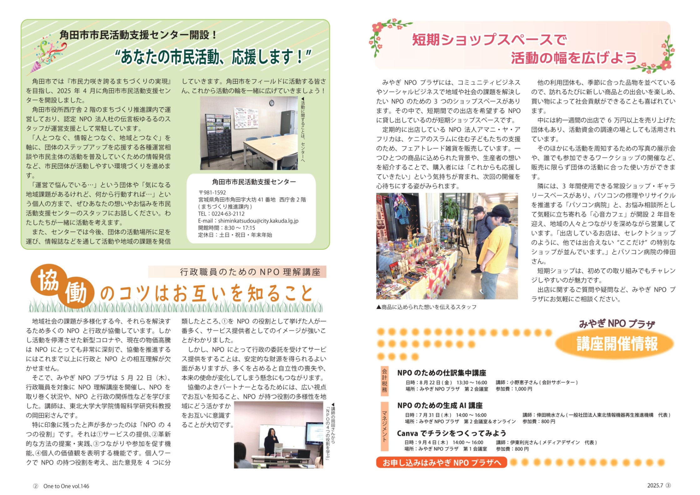 絶賛捨て活中ページ① One to One」の記事一覧 - みやぎNPO情報ネット