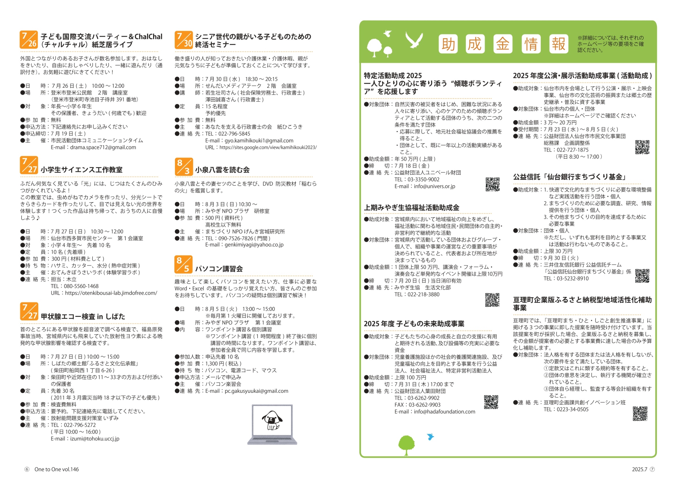 絶賛捨て活中ページ① 無料・PECS1単位】6月18日 Web セミナー「データで「知る」、患者さん