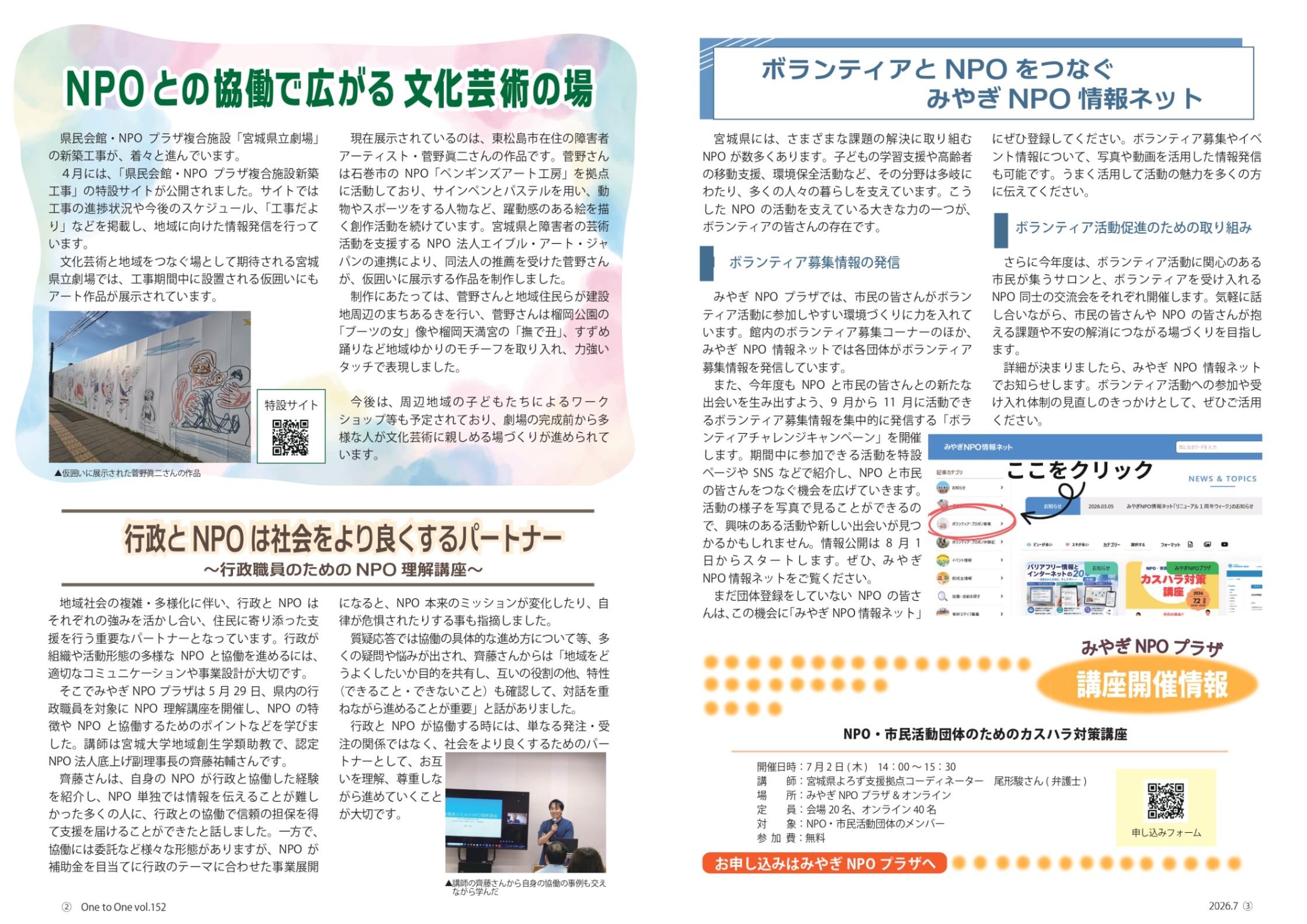 One to One 2026年7月号 - みやぎNPO情報ネット