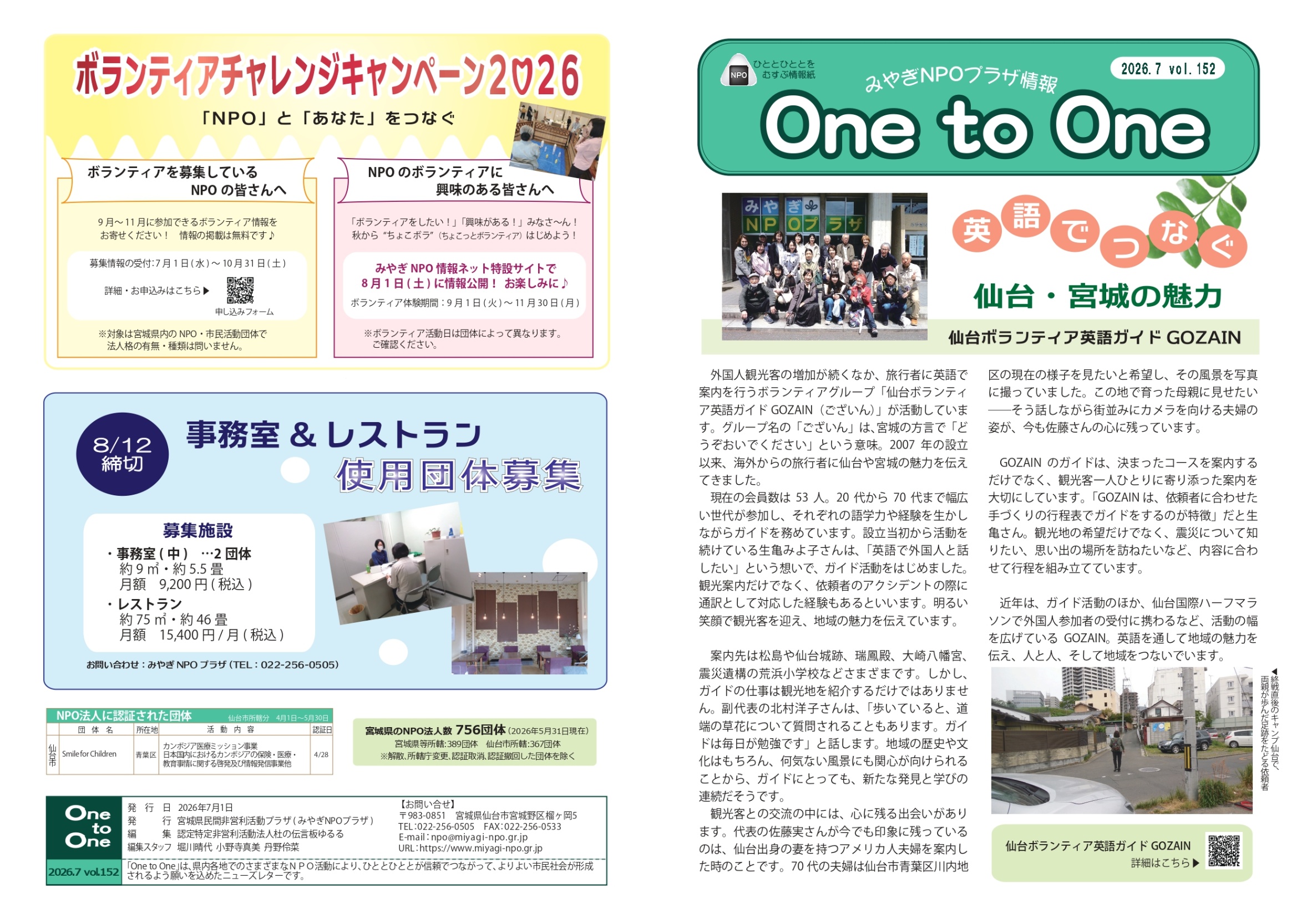 One to One 2026年7月号 - みやぎNPO情報ネット