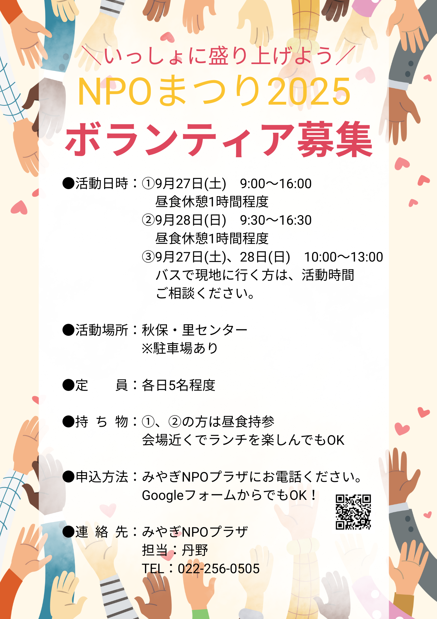 みやぎNPOまつり2025 - みやぎNPO情報ネット