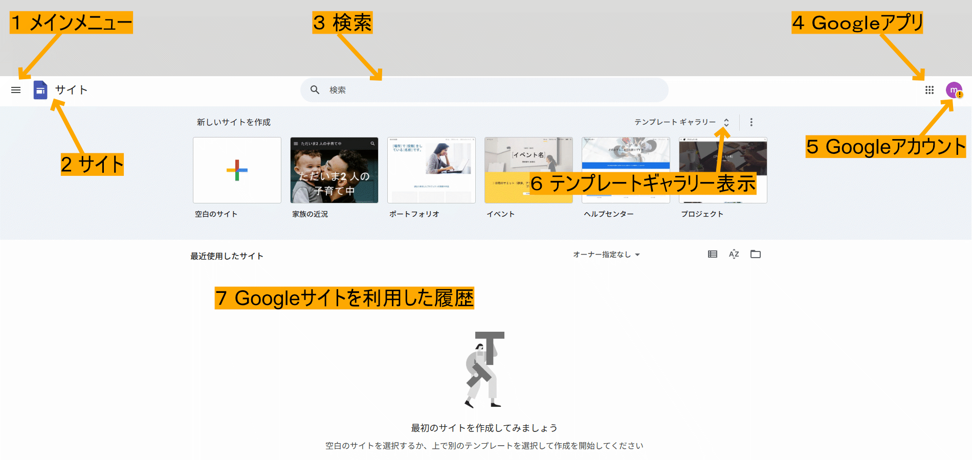 自分で作るホームページ：Googleサイトの使い方1 - みやぎNPO情報ネット