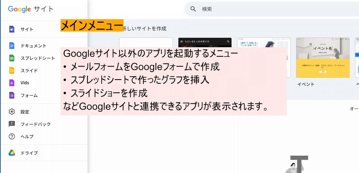 自分で作るホームページ：Googleサイトの使い方1 - みやぎNPO情報ネット