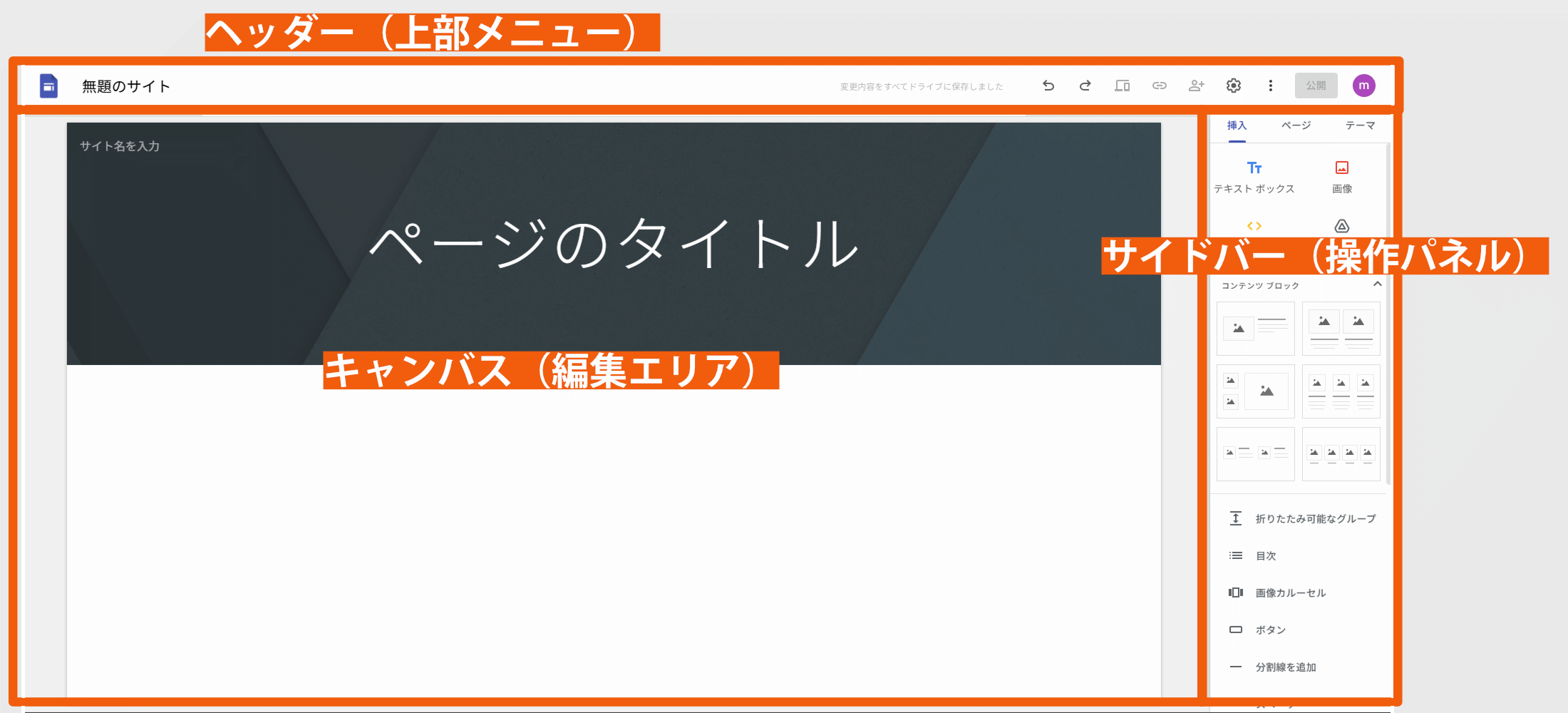 自分で作るホームページ：Googleサイトの使い方1 - みやぎNPO情報ネット