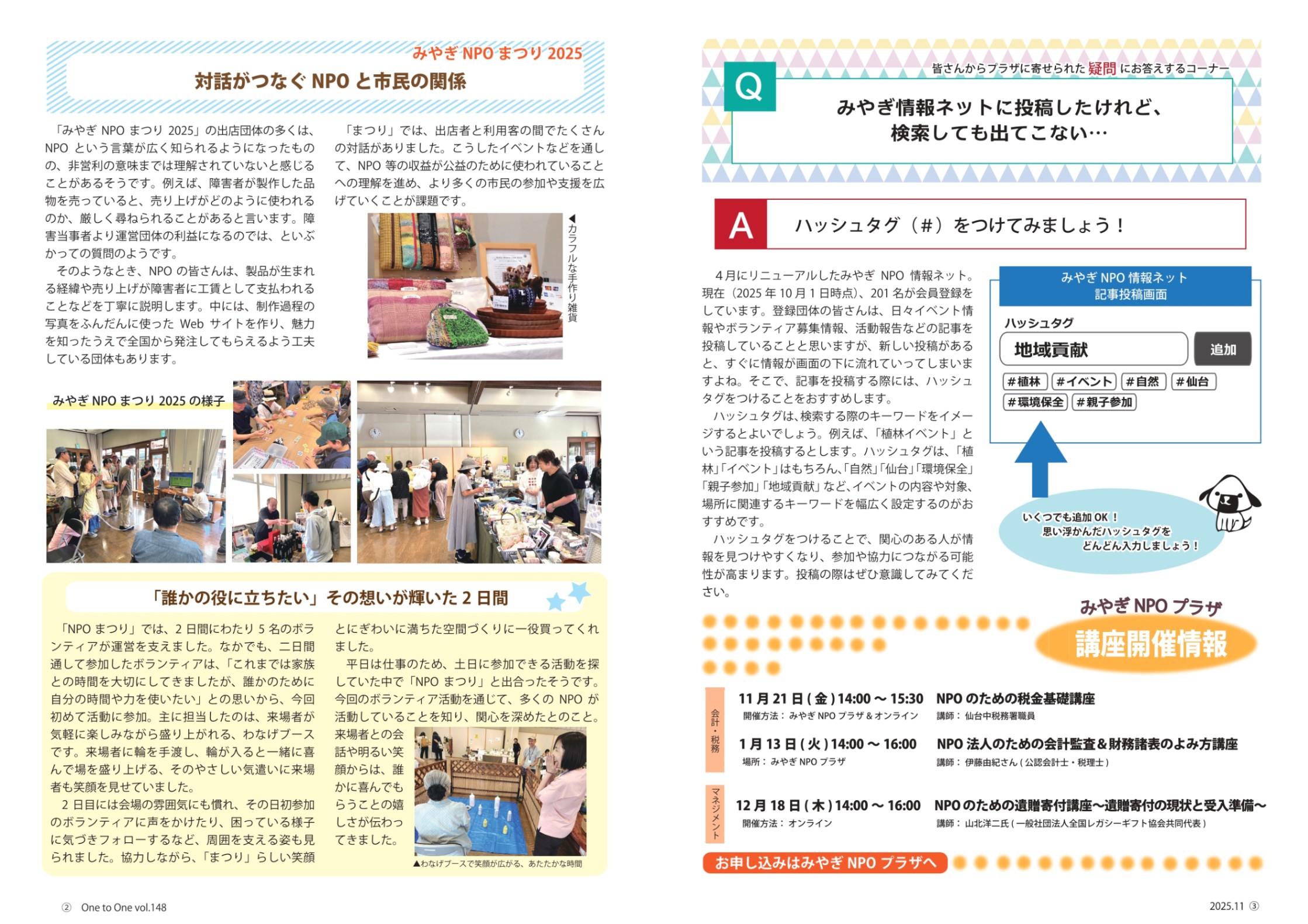 One to One 2025年11月号 - みやぎNPO情報ネット
