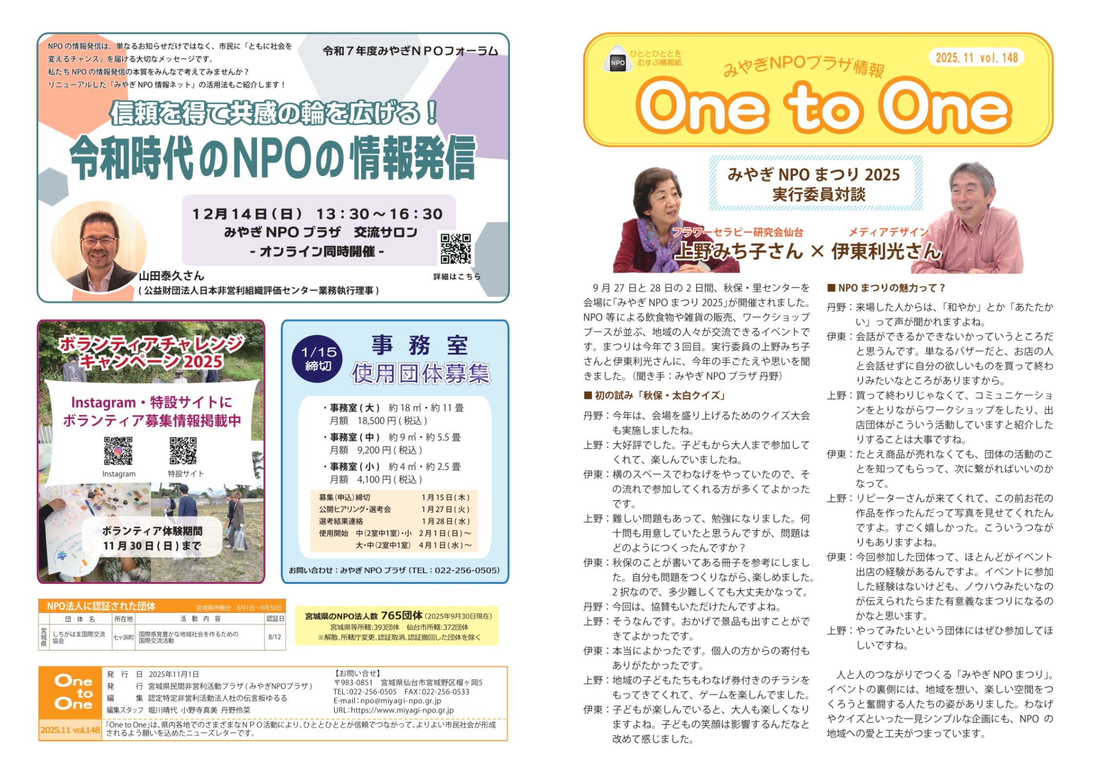 One to One」の記事一覧 - みやぎNPO情報ネット