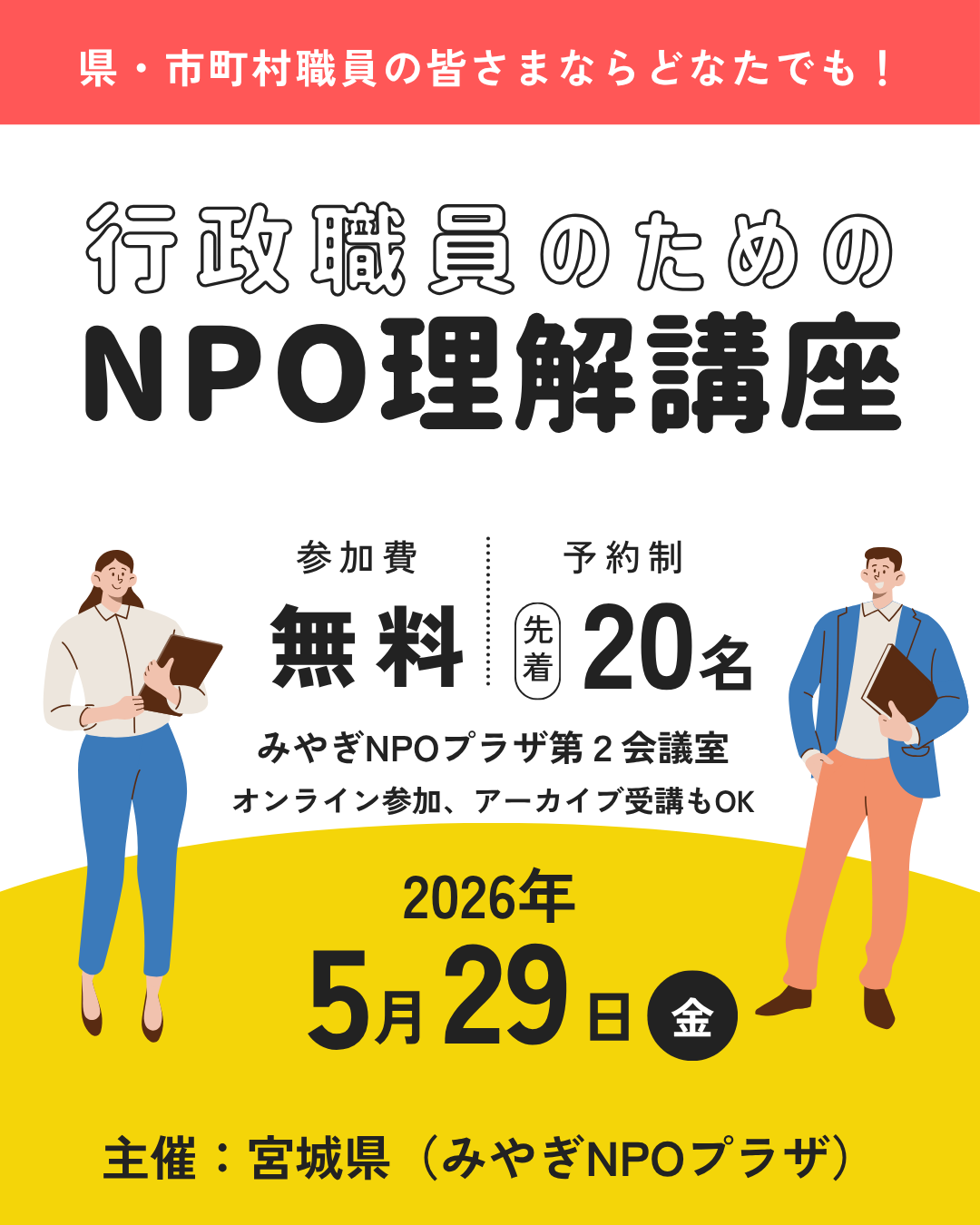 みやぎNPOプラザ - みやぎNPO情報ネット