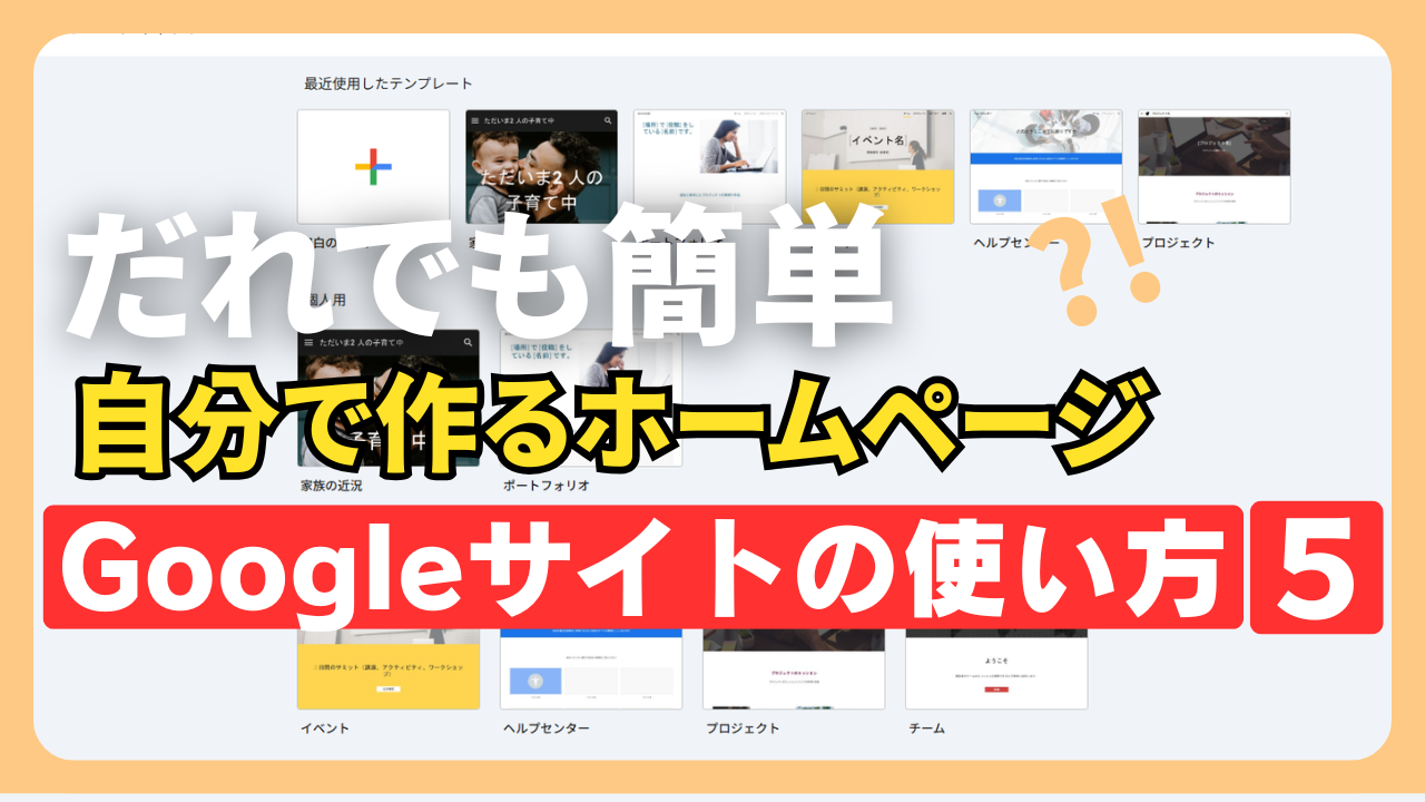 自分で作るホームページ：Googleサイトの使い方5 - みやぎNPO情報ネット