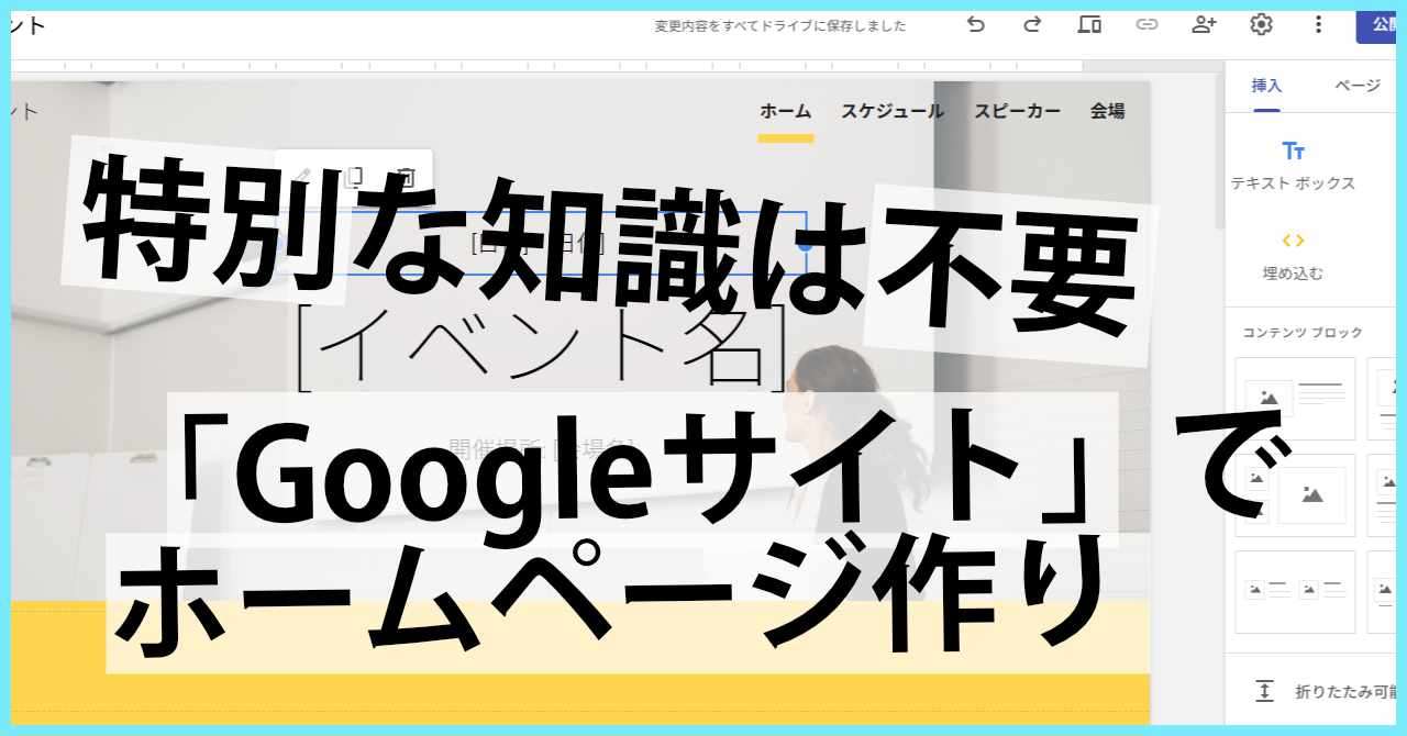 特別な知識は不要、「Googleサイト」でホームページ作り - みやぎNPO
