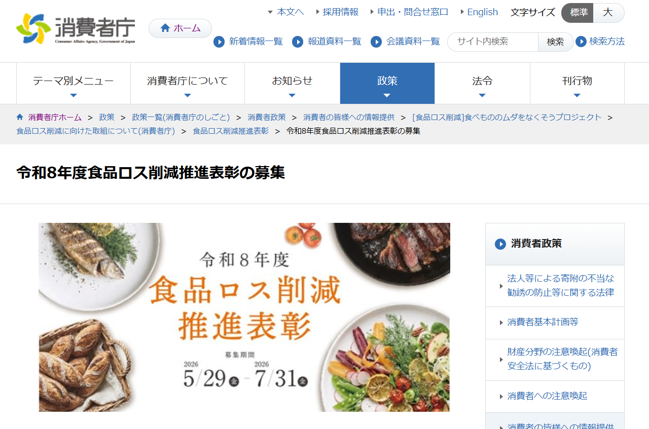 令和8年度 食品ロス削減推進表彰（締切：7/31） - みやぎNPO情報ネット