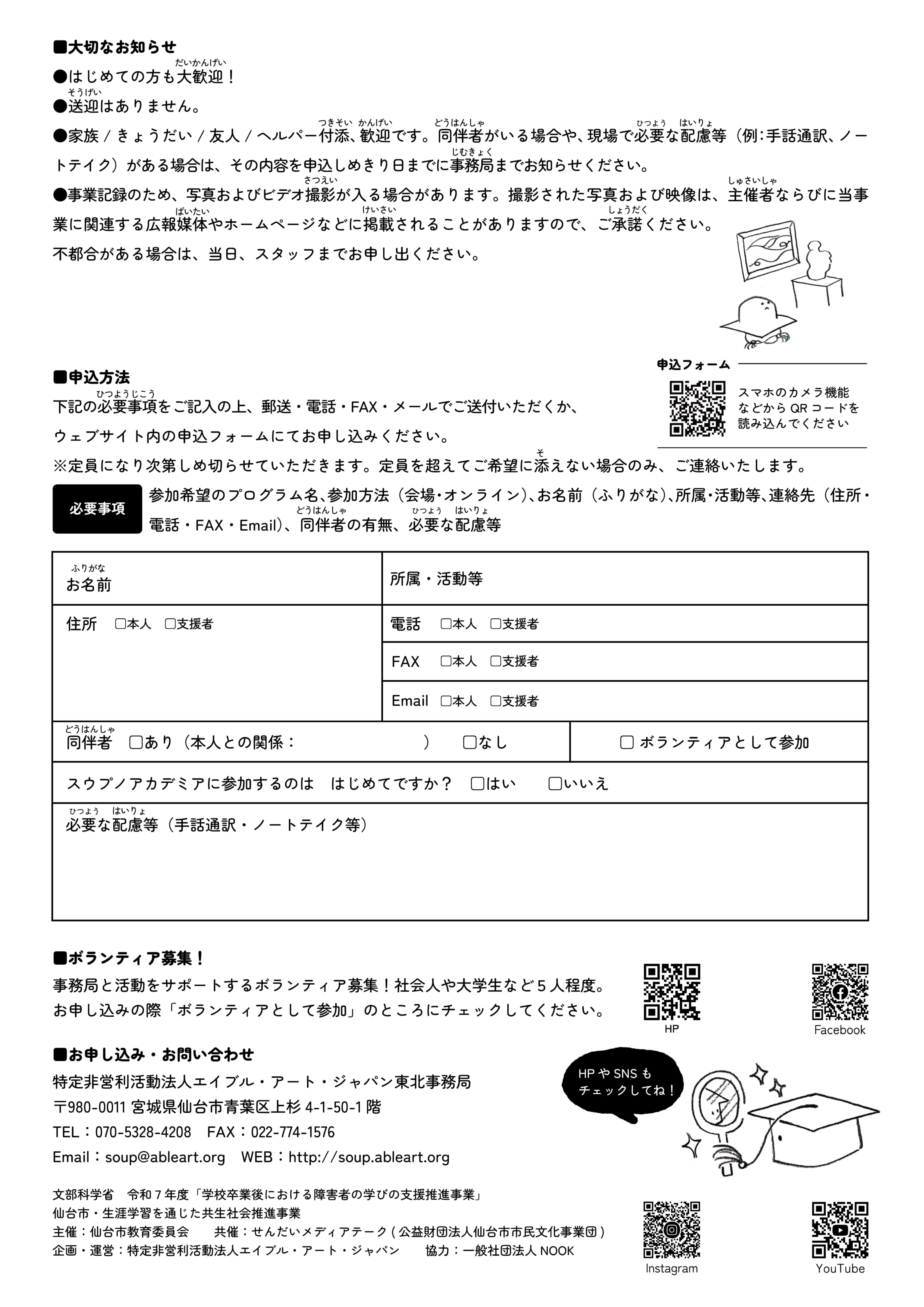 由良プロフ必須ページ ボランティア募集／スウプノアカデミア2025『愛とか恋とか推しってなん