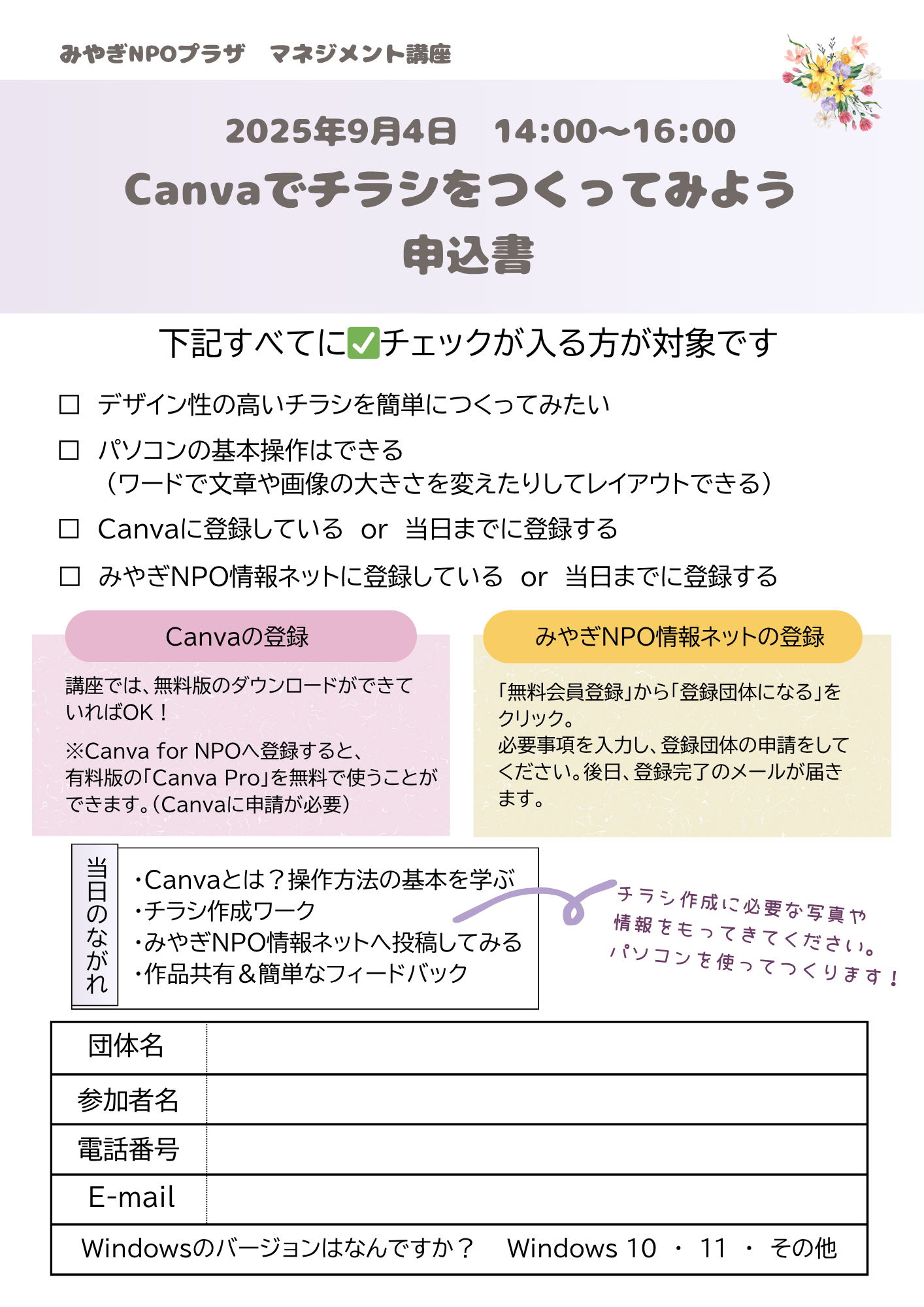 Canvaでチラシをつくってみよう - みやぎNPO情報ネット