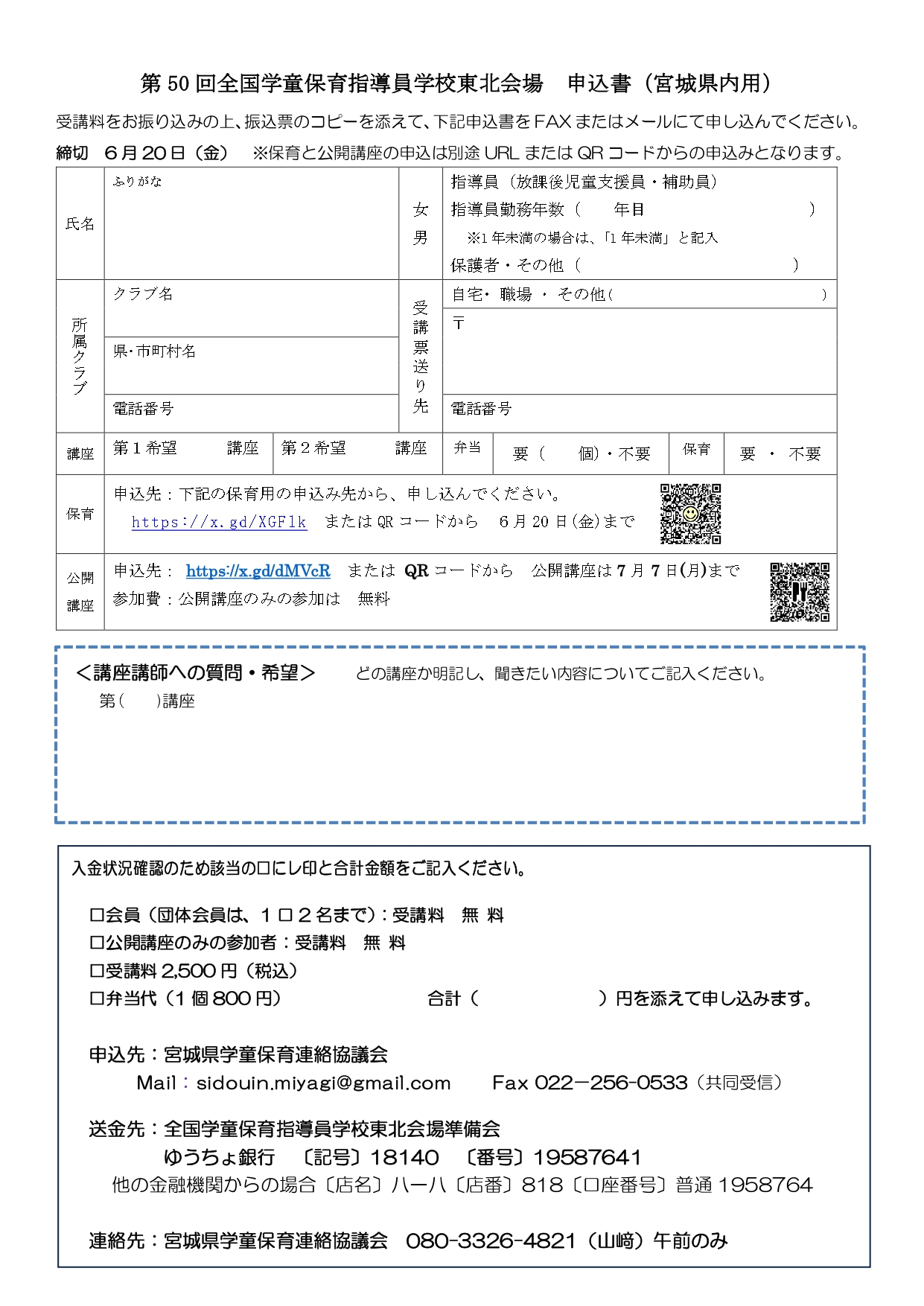 第50回全国学童保育指導員学校東北会場 - みやぎNPO情報ネット