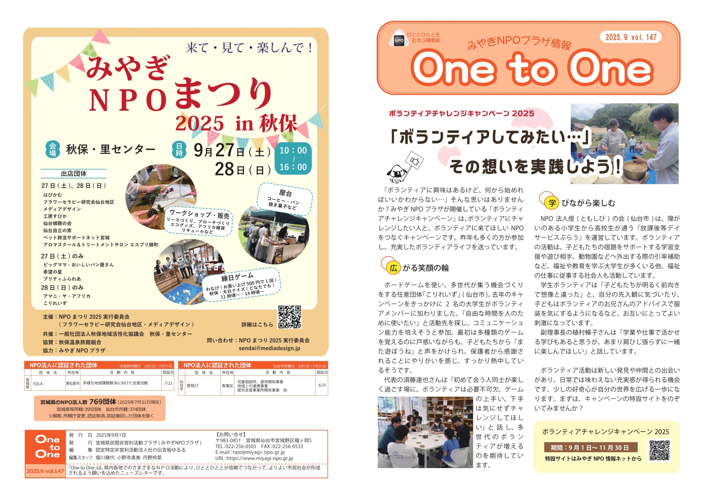One to One」の記事一覧 - みやぎNPO情報ネット