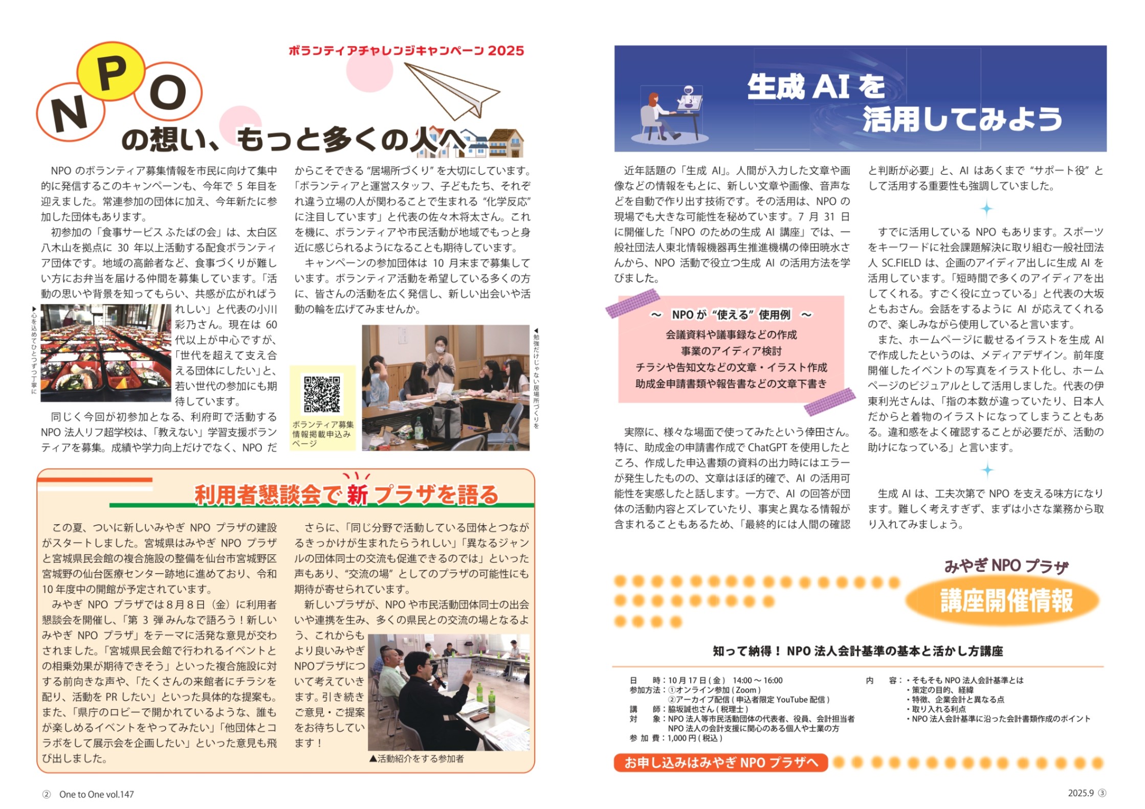 One to One 2025年9月号 - みやぎNPO情報ネット