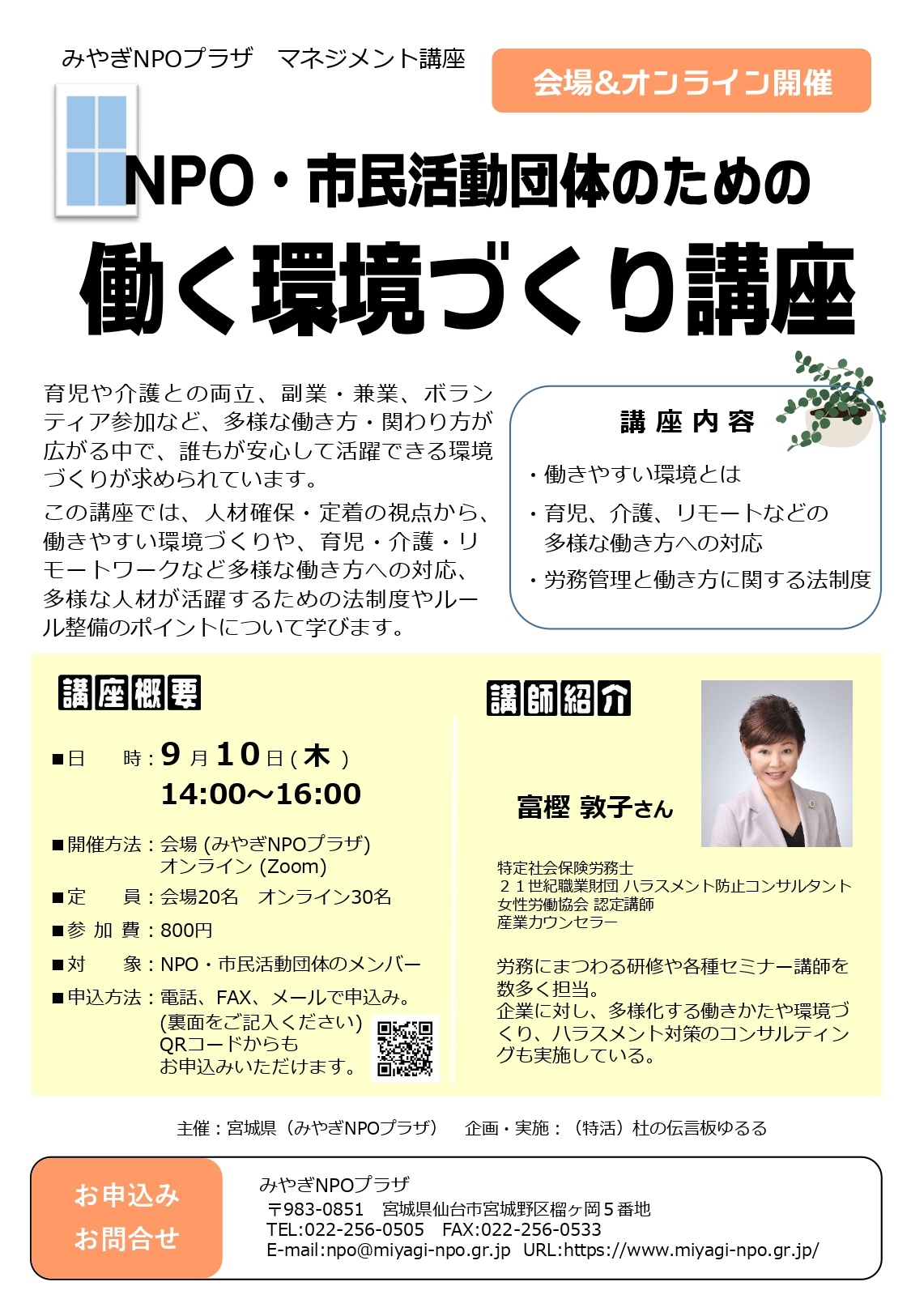NPO・市民活動団体のための働く環境づくり講座 - みやぎNPO情報ネット