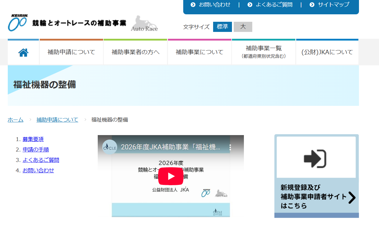 2026年度 機械振興 「福祉機器の整備」第2回（締切：6/19） - みやぎ