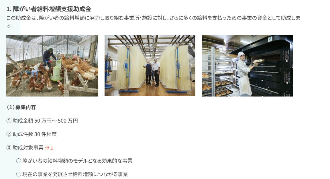 2027年度ヤマト福祉財団 障がい者給料増額支援助成金（締切：11/30