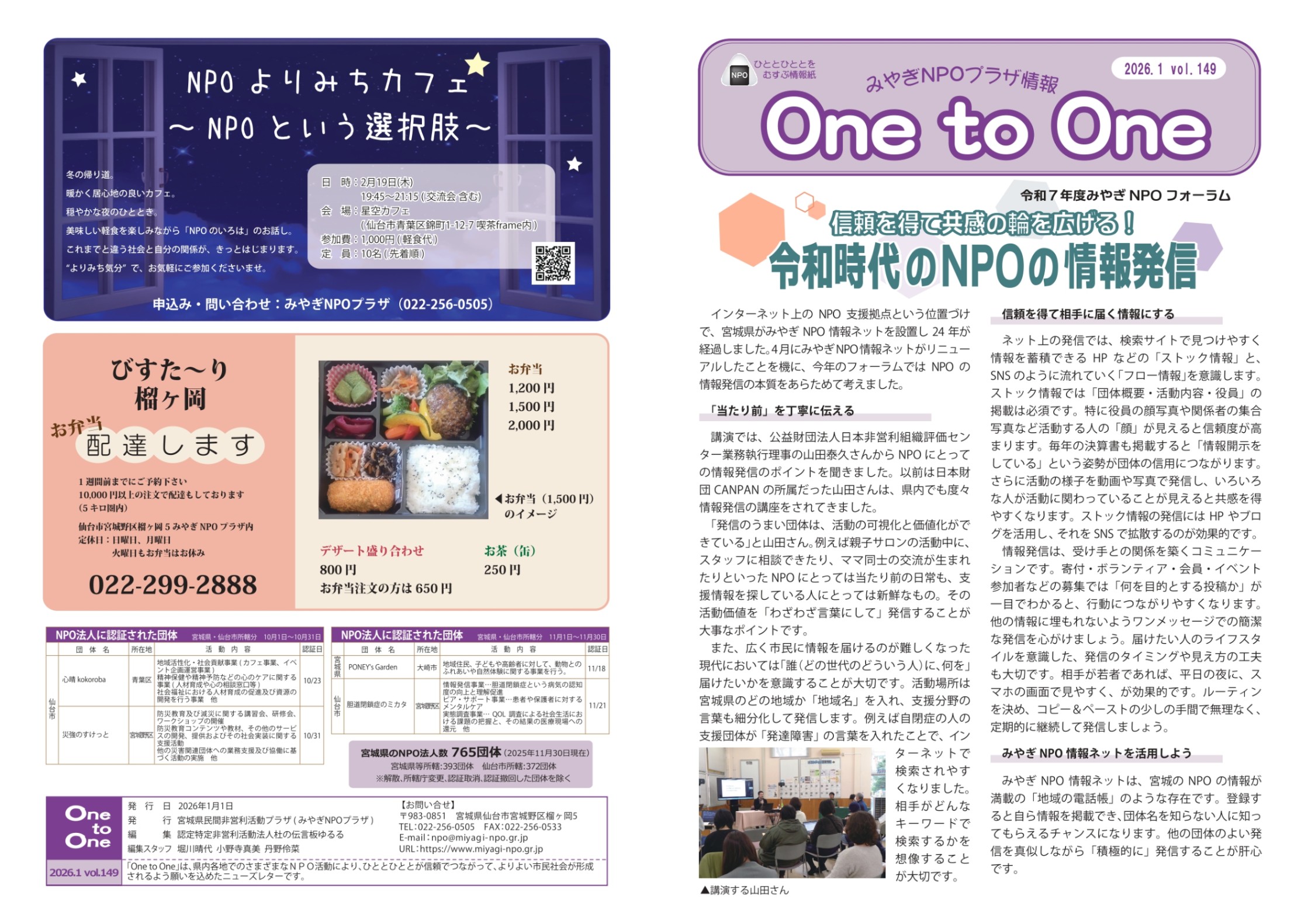 One to One」の記事一覧 - みやぎNPO情報ネット