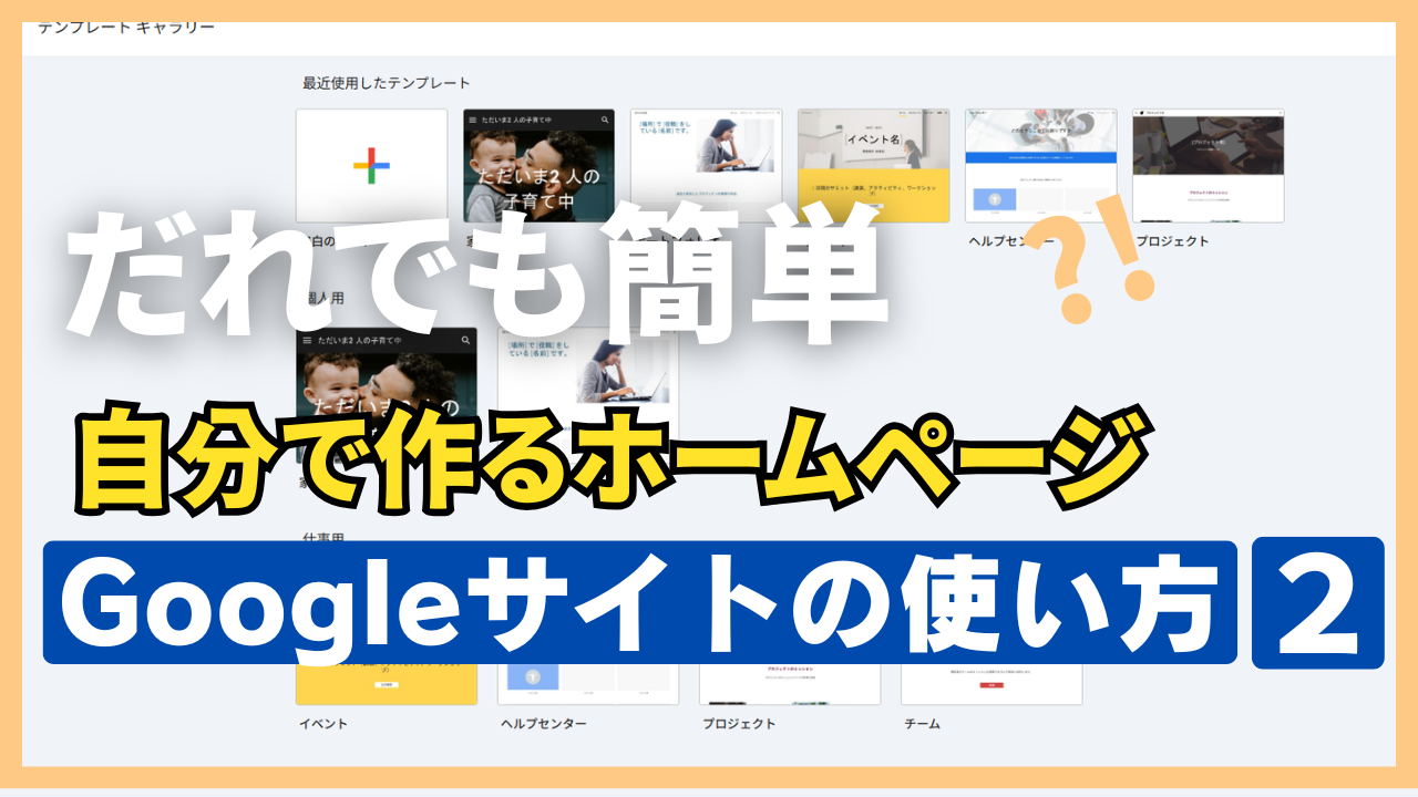 自分で作るホームページ：Googleサイトの使い方5 - みやぎNPO情報ネット