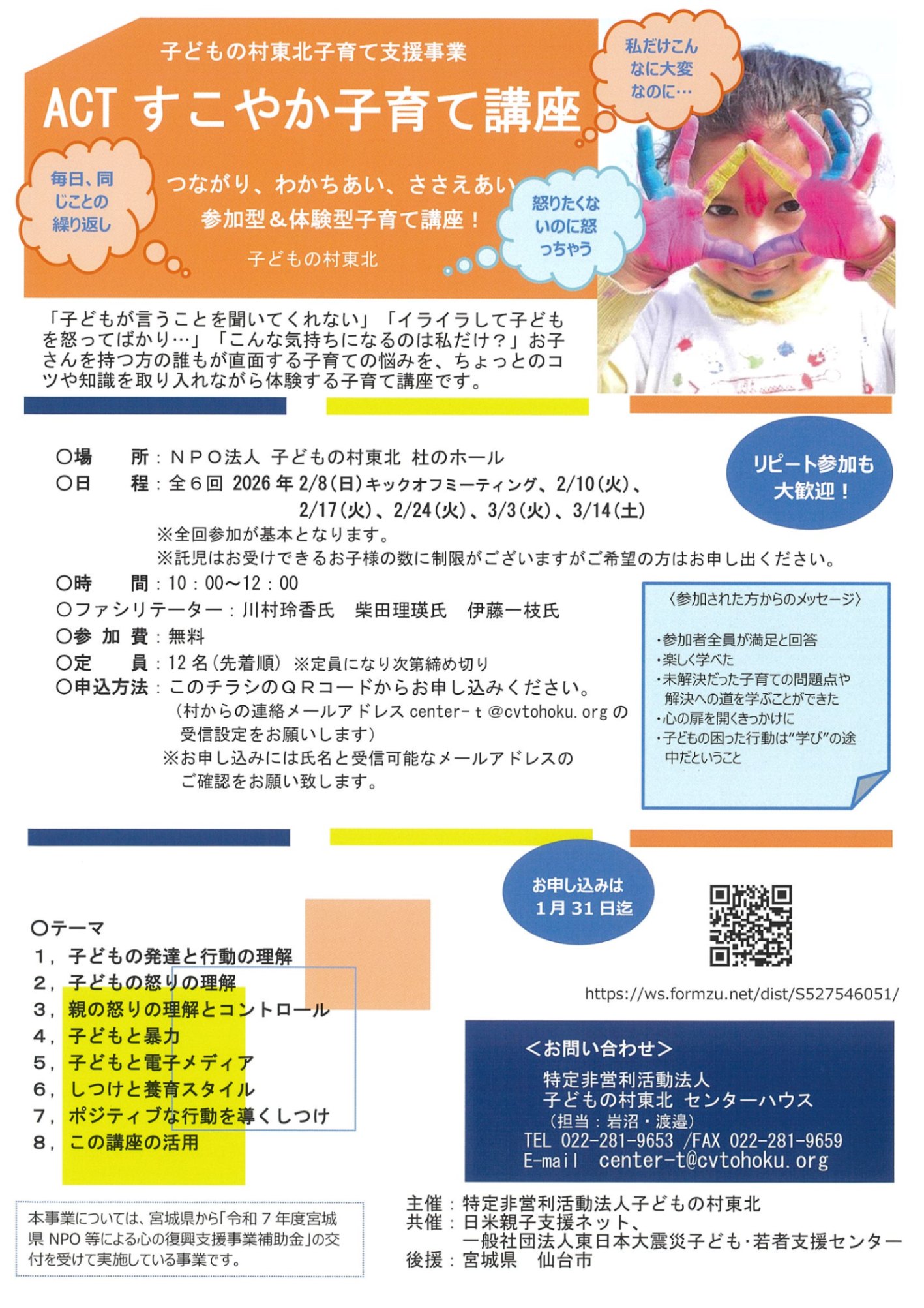 子どもの村東北 - みやぎNPO情報ネット
