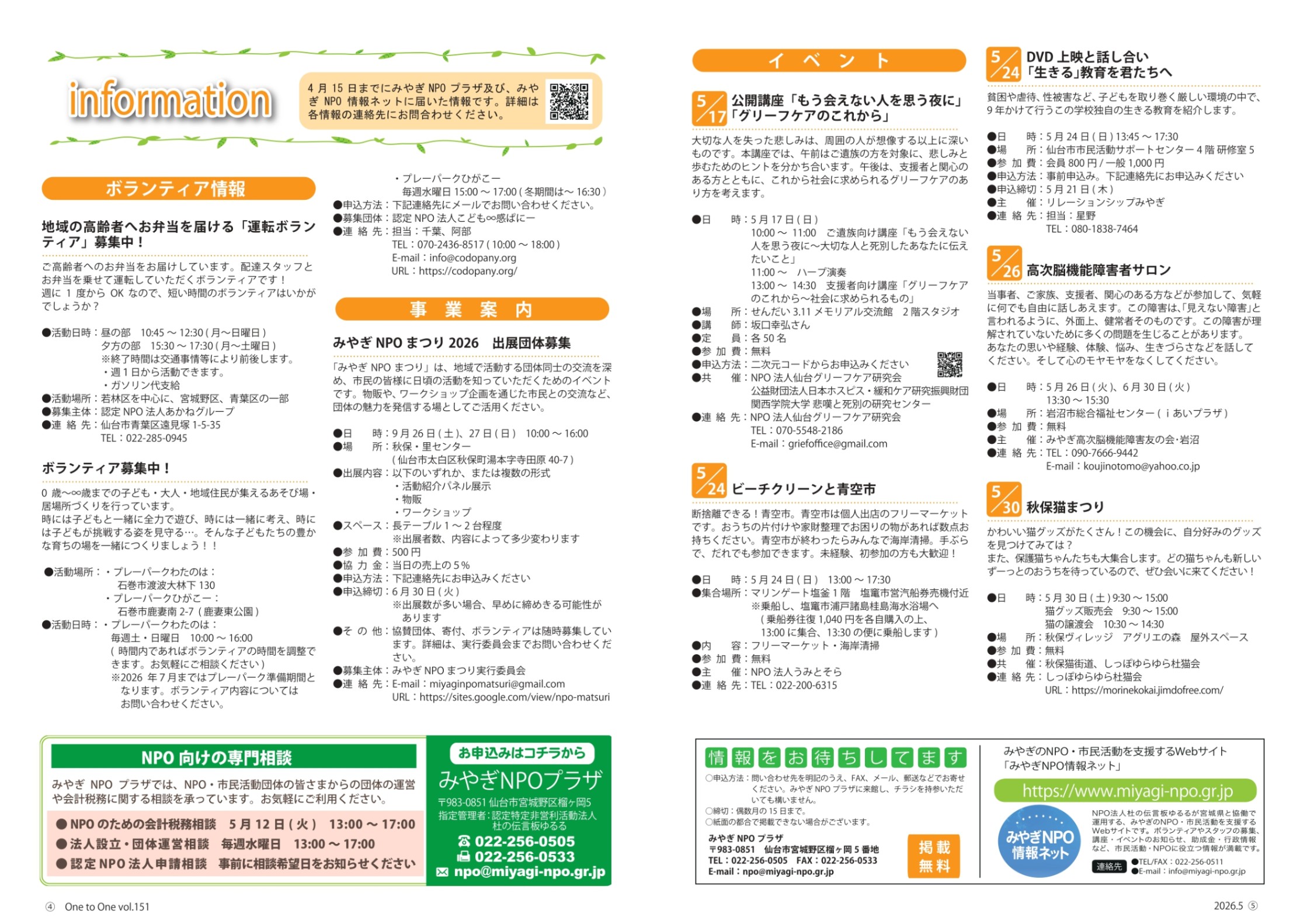 One to One 2026年5月号 - みやぎNPO情報ネット