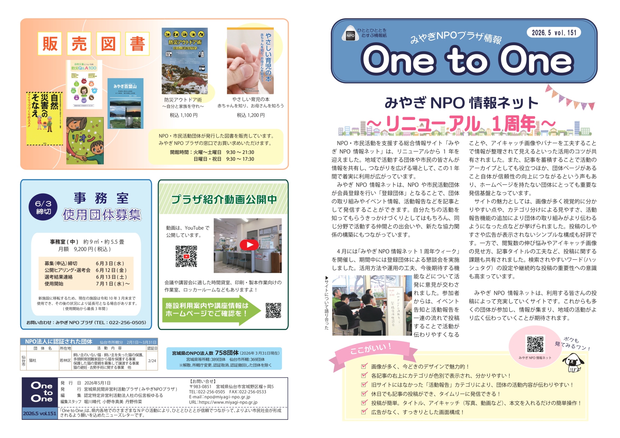 One to One」の記事一覧 - みやぎNPO情報ネット