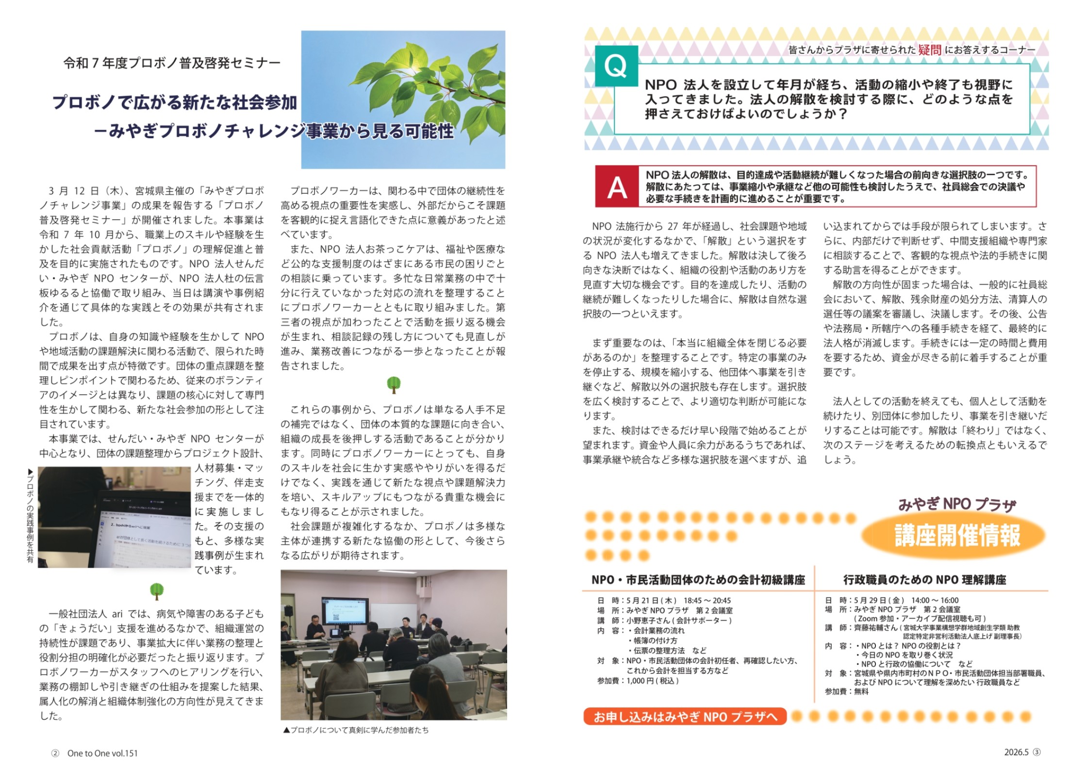One to One 2026年5月号 - みやぎNPO情報ネット